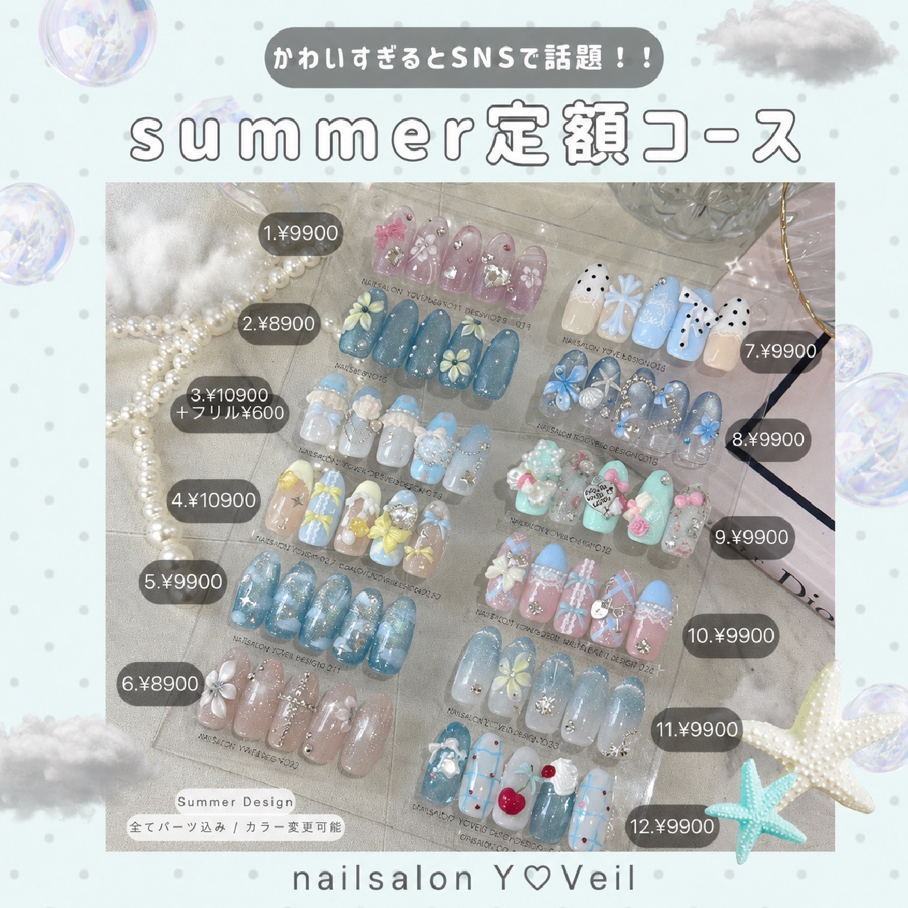【パーツ込み夏デザイン定額】スカルプ¥14900～¥15900