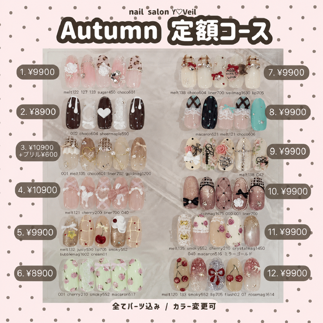 【🎀パーツ込み秋デザイン定額】¥8900～¥10900