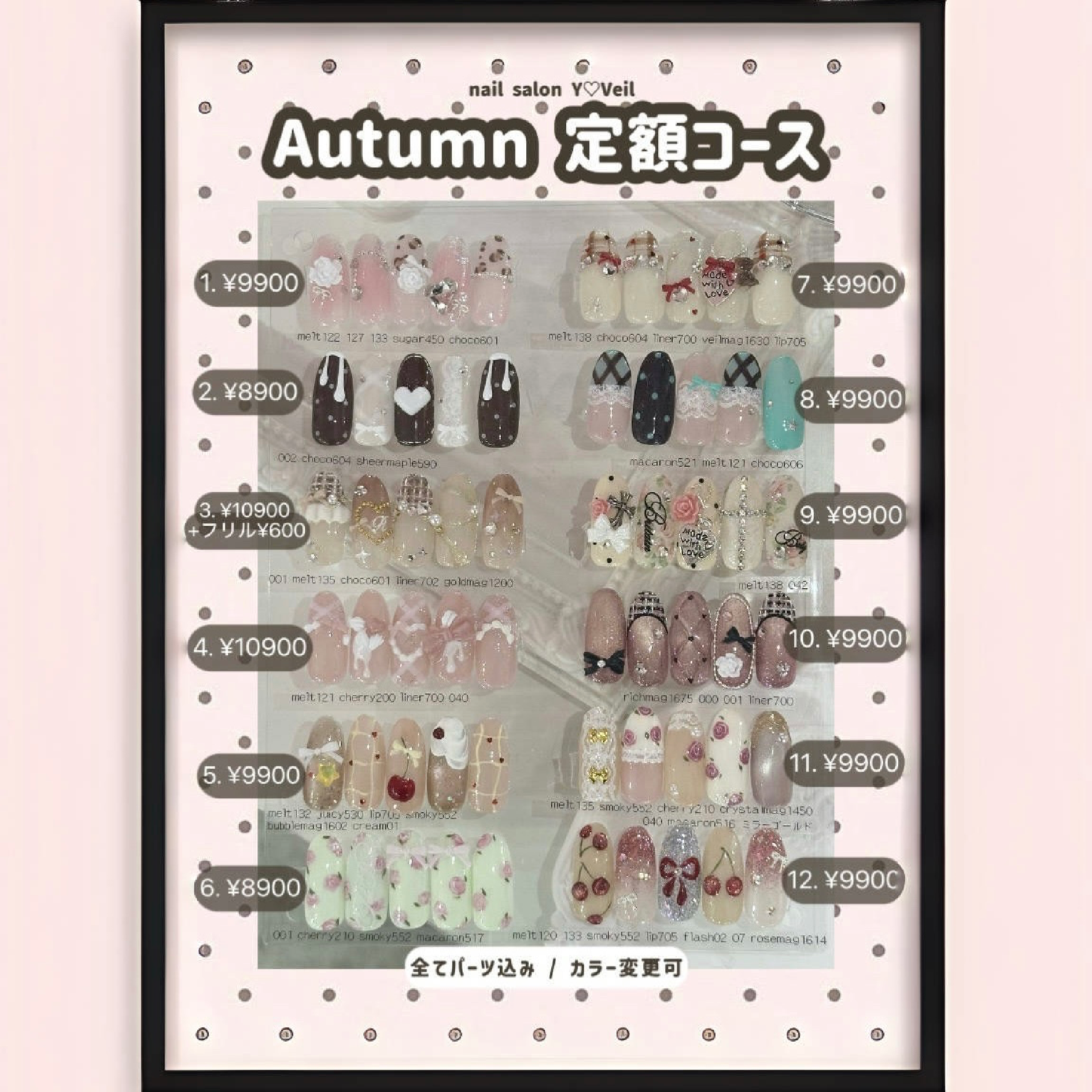 【パーツ込み秋デザイン定額】スカルプ¥16900