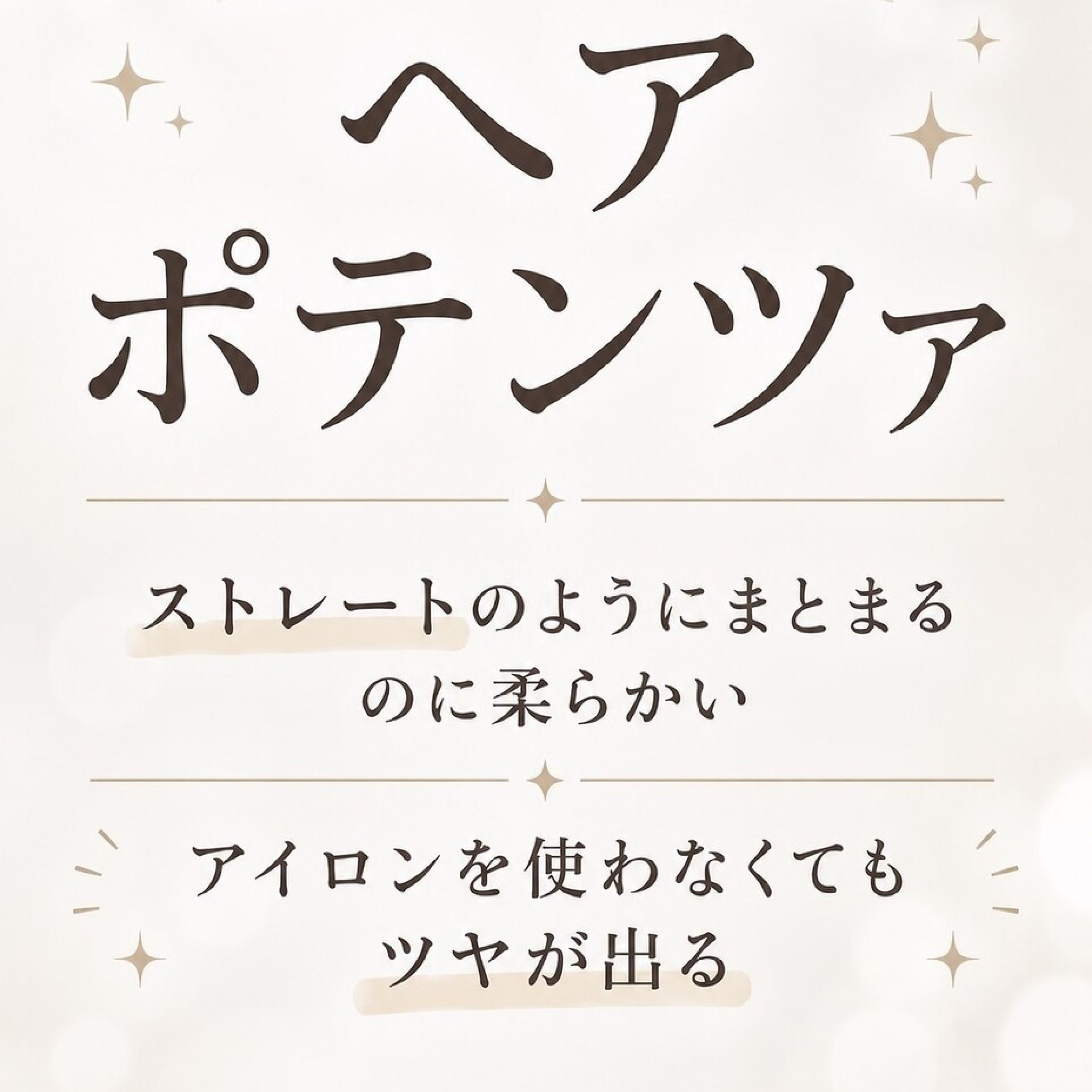 【NEW☆髪質改善】カット＋ヘアポテンツァ美髪トリートメント