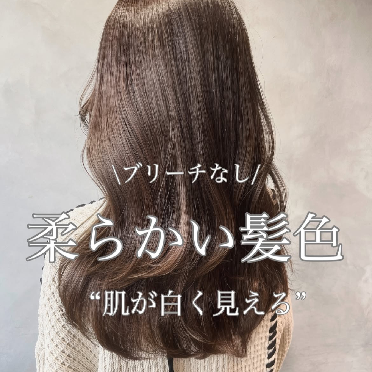 【期間限定】ブリーチなしダブルカラー
