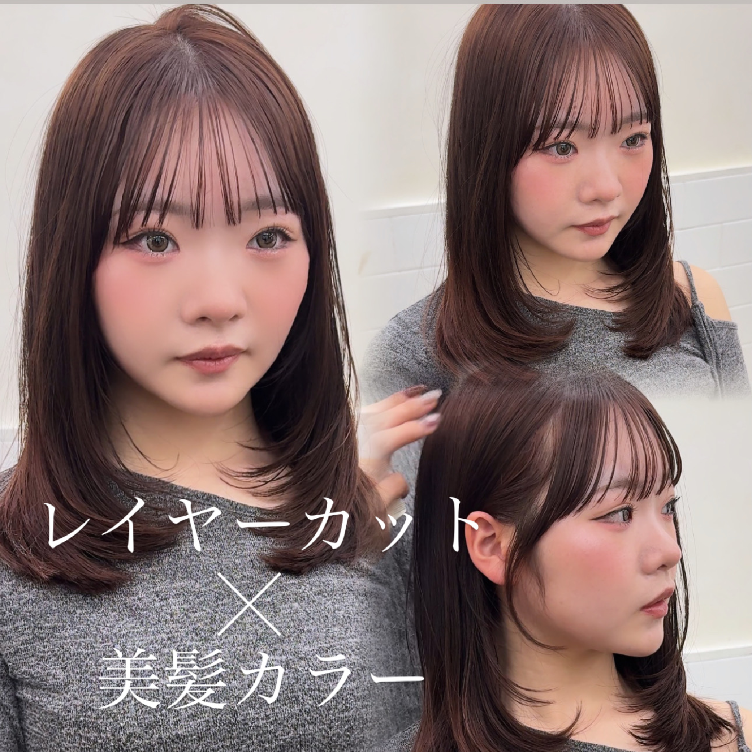 【🫧ご新規様限定🫧】似合わせレイヤーカット＋透明感艶カラー 🪞🤍