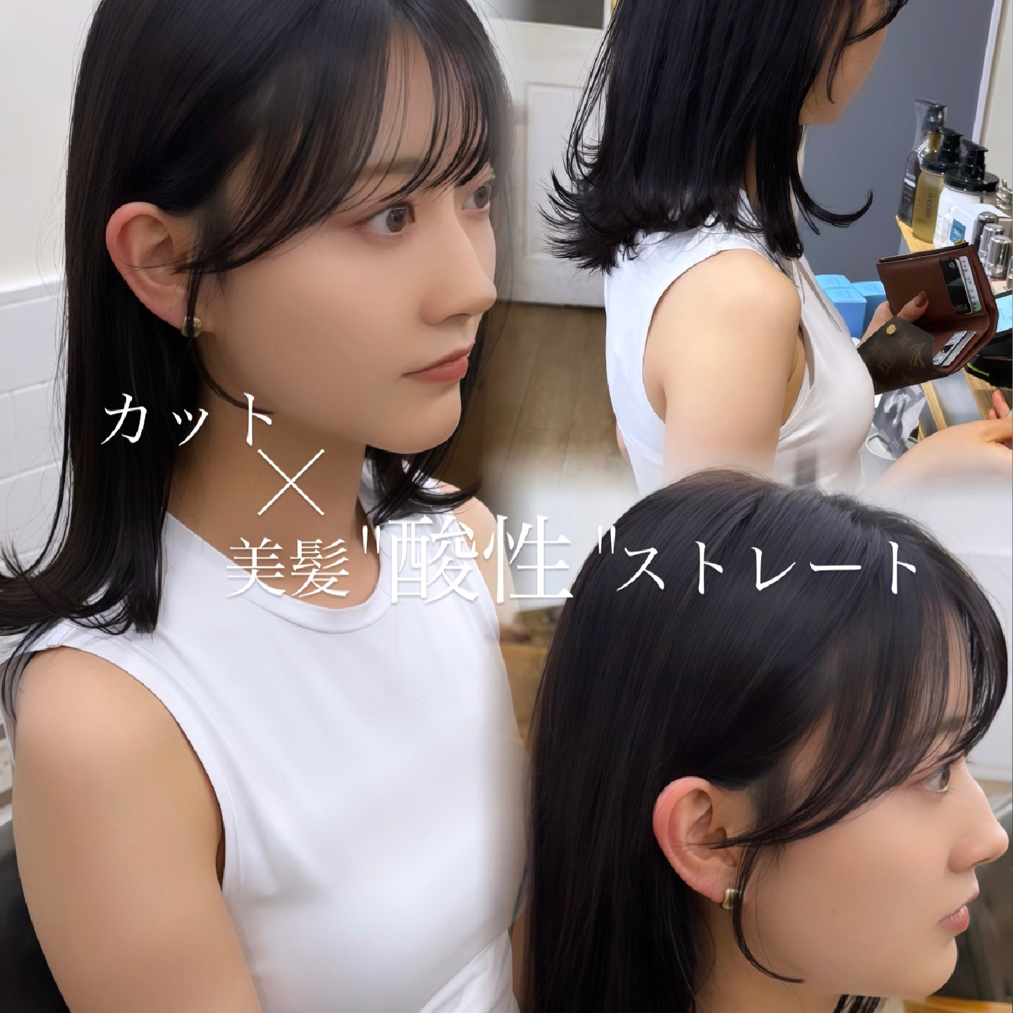 【🪞上質美髪🪞】レイヤーカット＋酸性ストレート 💎🫧