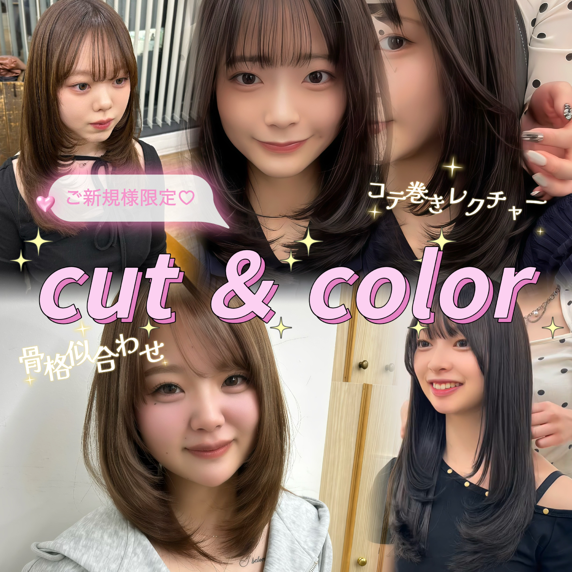 🌼平日限定🌼似合わせレイヤーカット+選べるケアカラー
