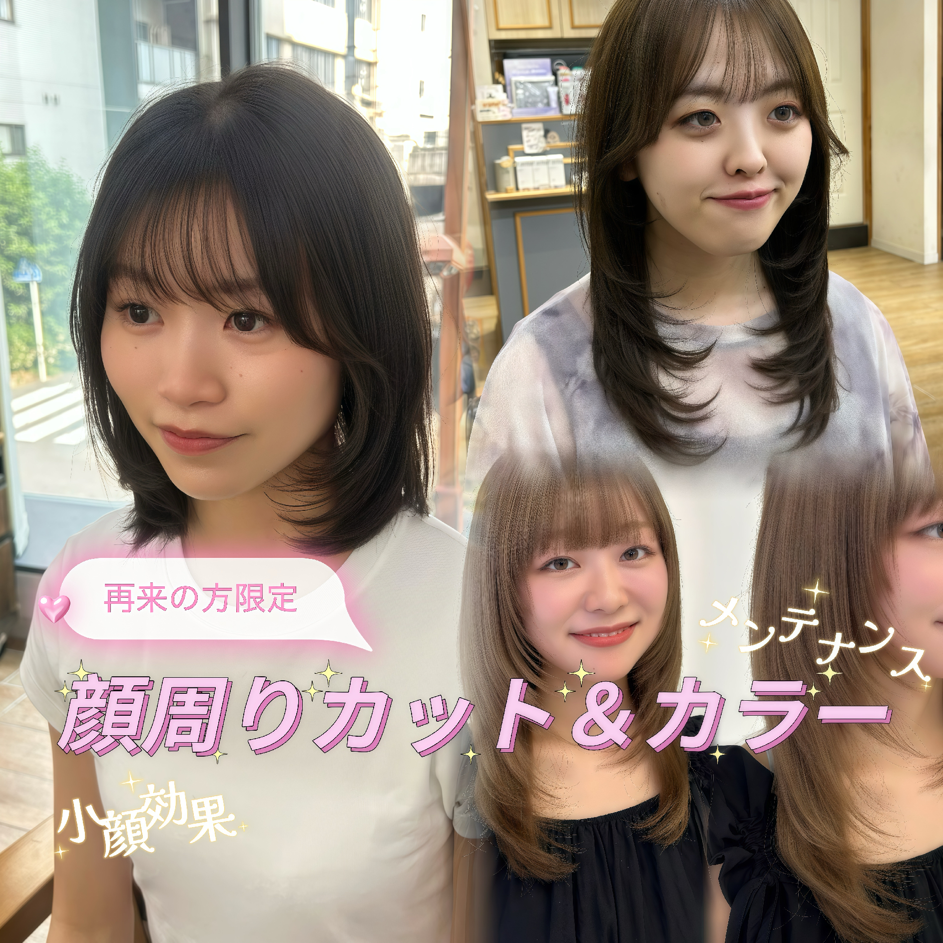 韓国風🇰🇷流れる顔周りカット＋艶めきカラー