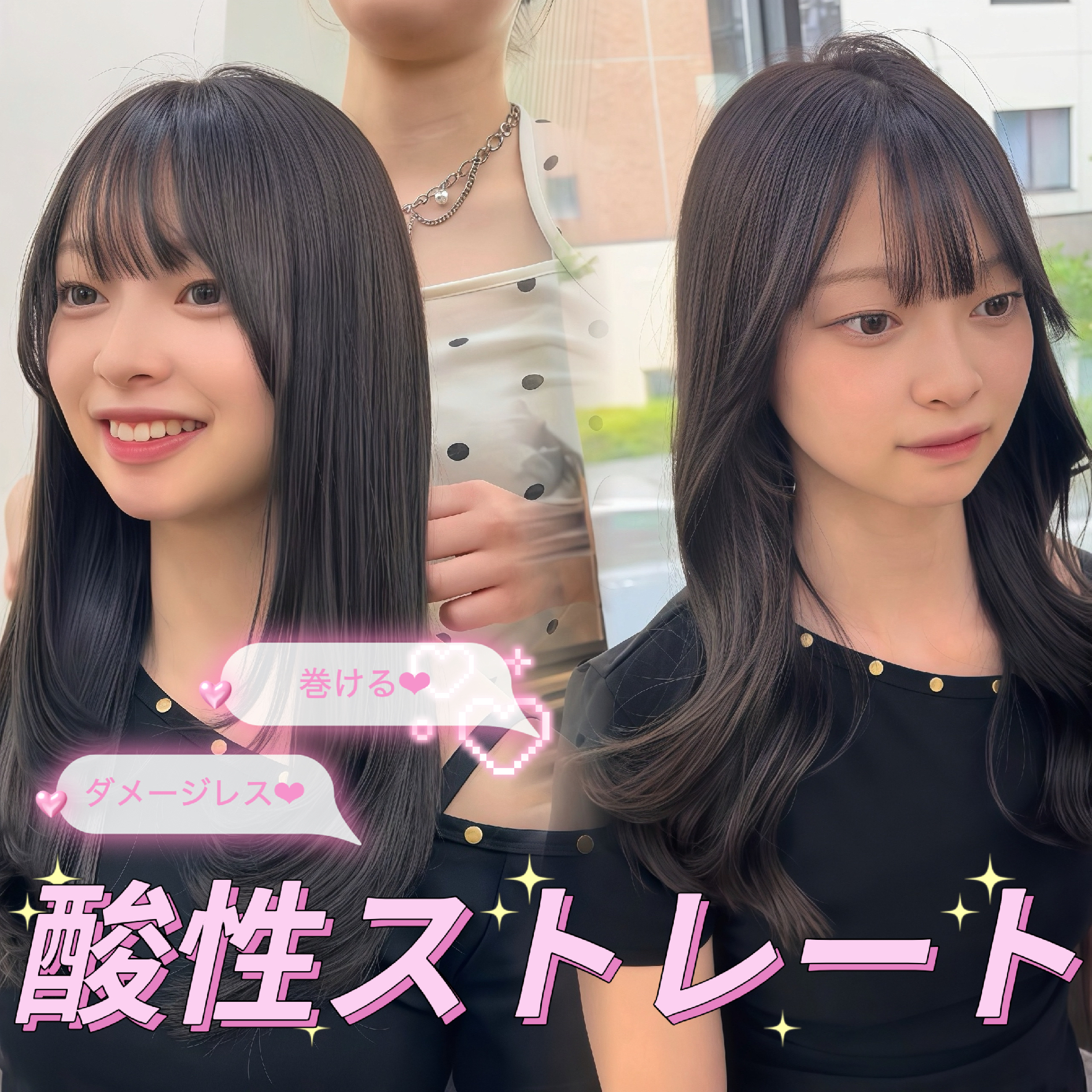 天使の輪🧚🏻‍♀️美髪酸性ストレート＋レイヤーカット＋シャンプー