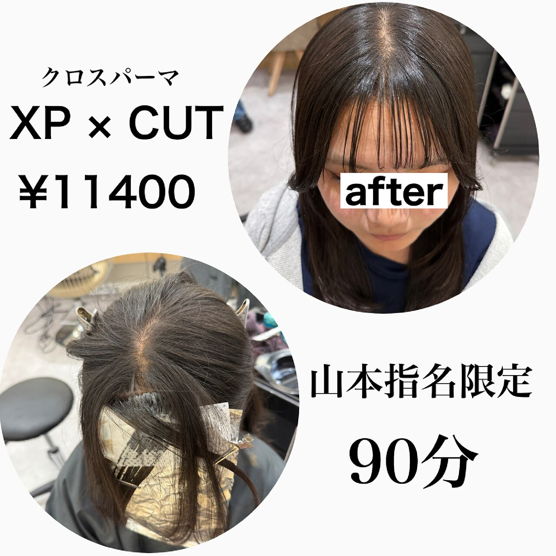 透明感！【山本限定】XP×カット×N.ルフレカラー×3stepトリートメント
