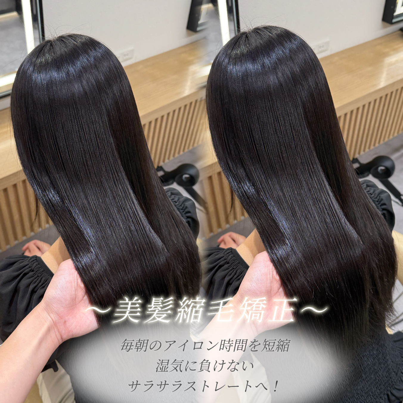 「平日限定」縮毛矯正➕1ステップトリートメント