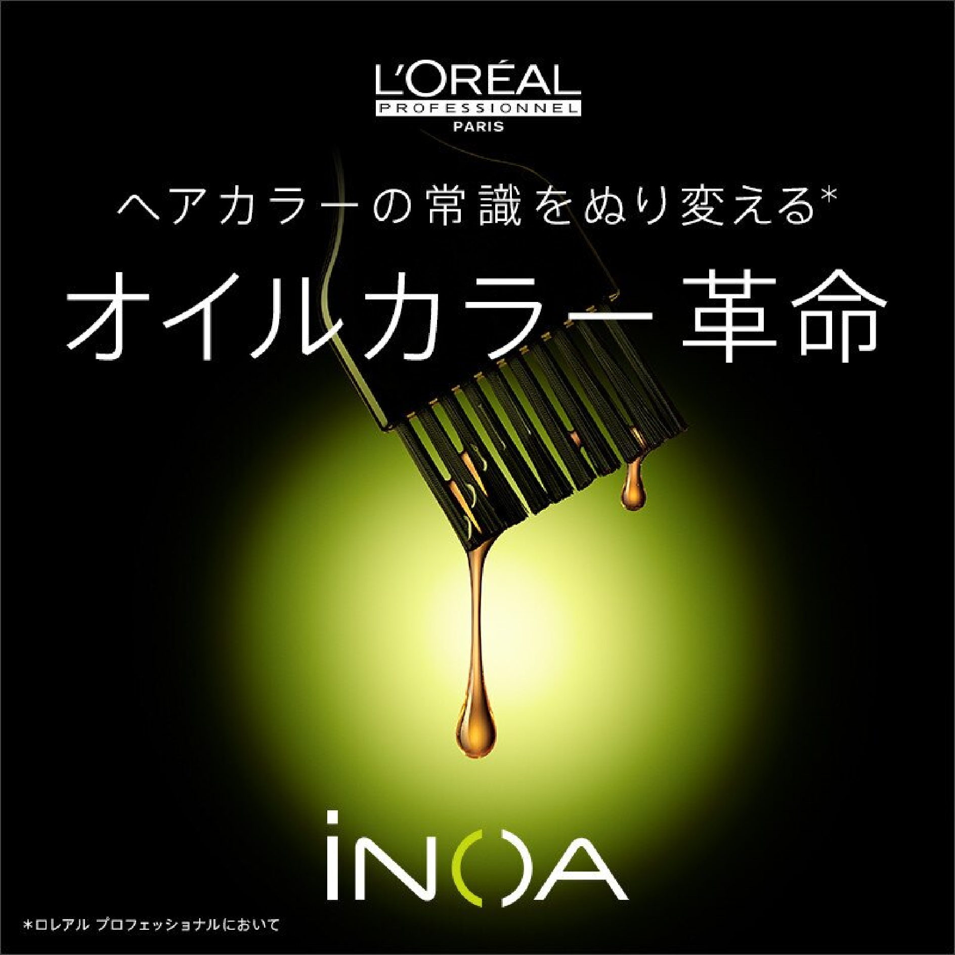 カット＋イノアカラー+KERASTASEトリートメント（超音波アイロン付）