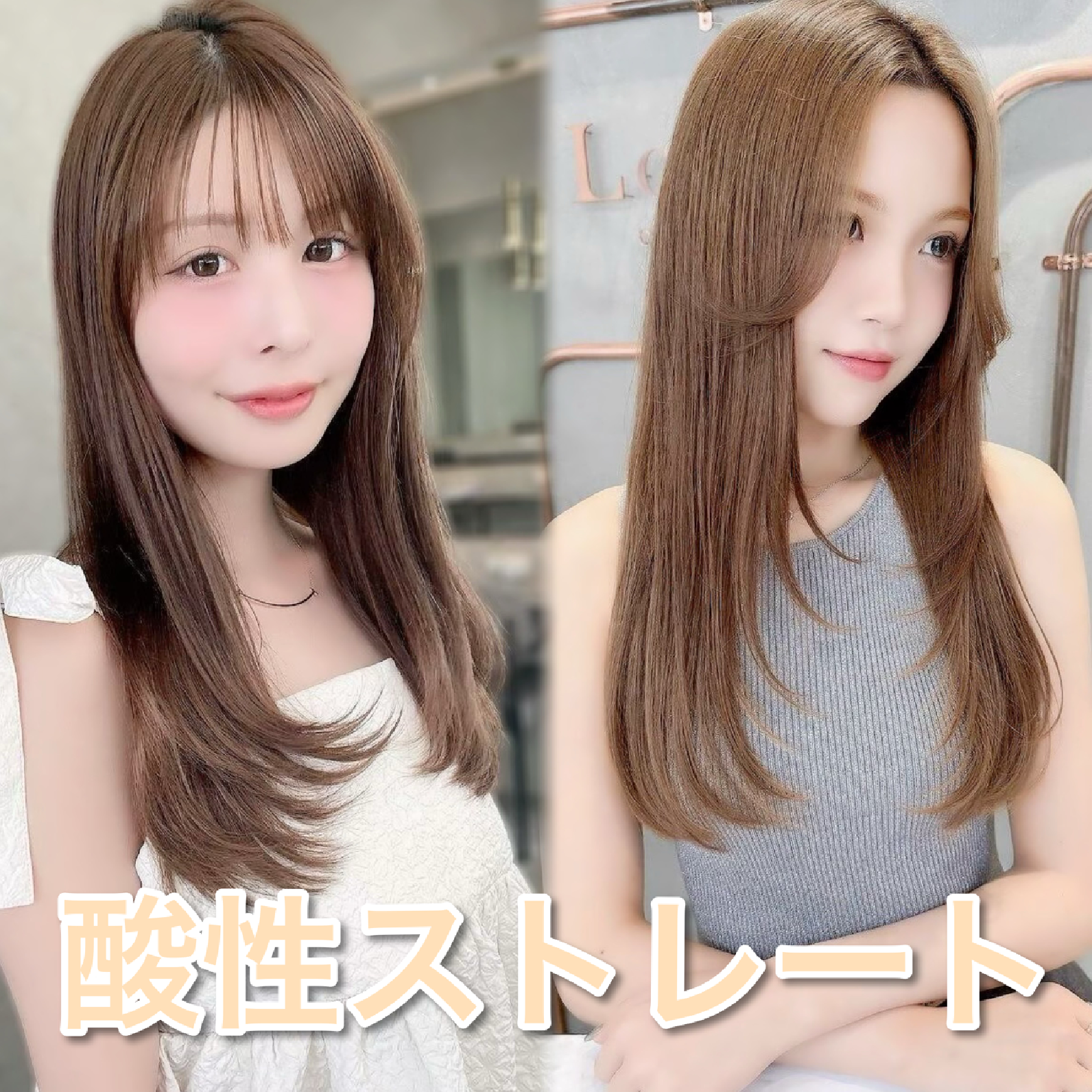 カット＋酸性ストレート＋カラー＋1STEPトリートメント
