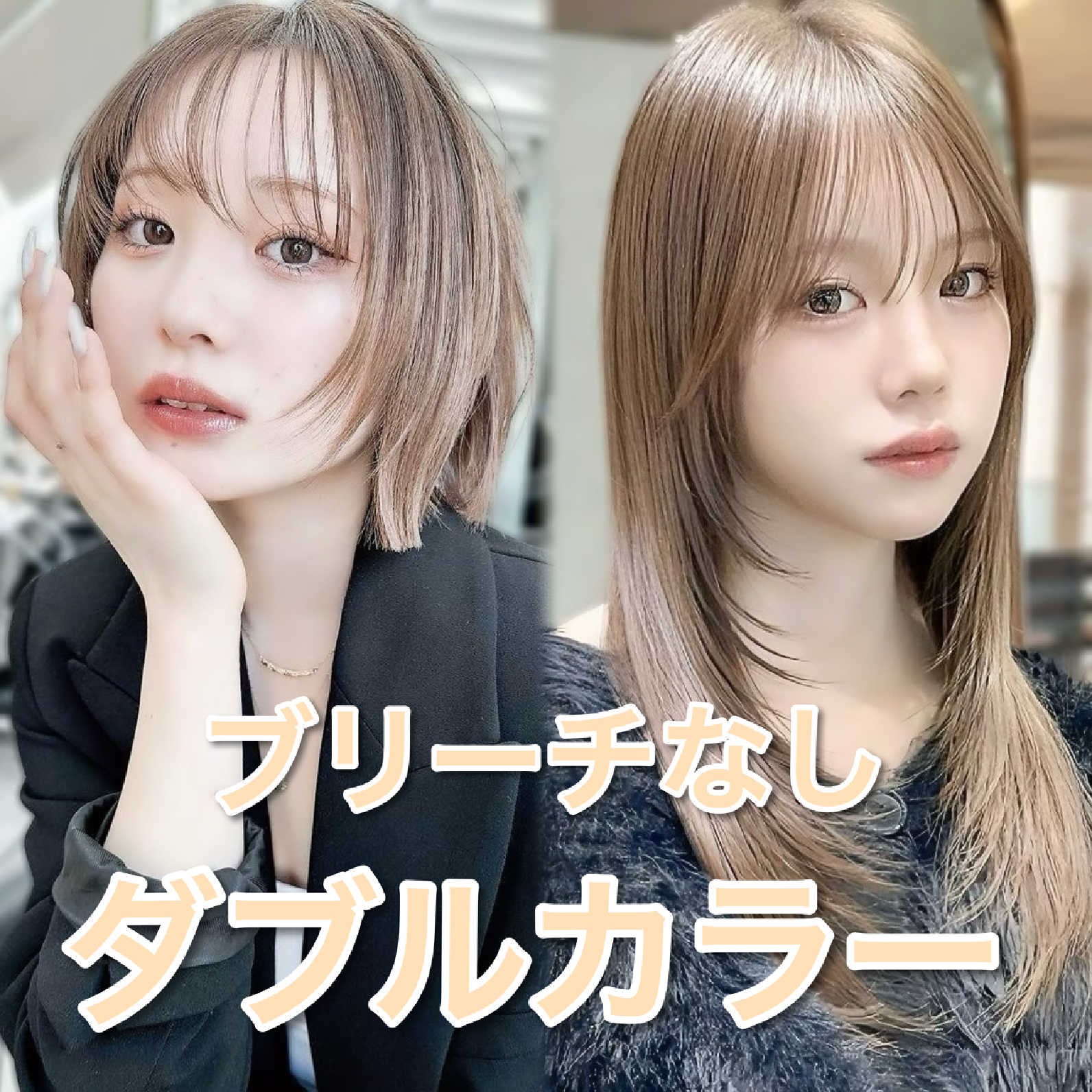カット＋ブリーチなしダブルカラー＋1STEPトリートメント