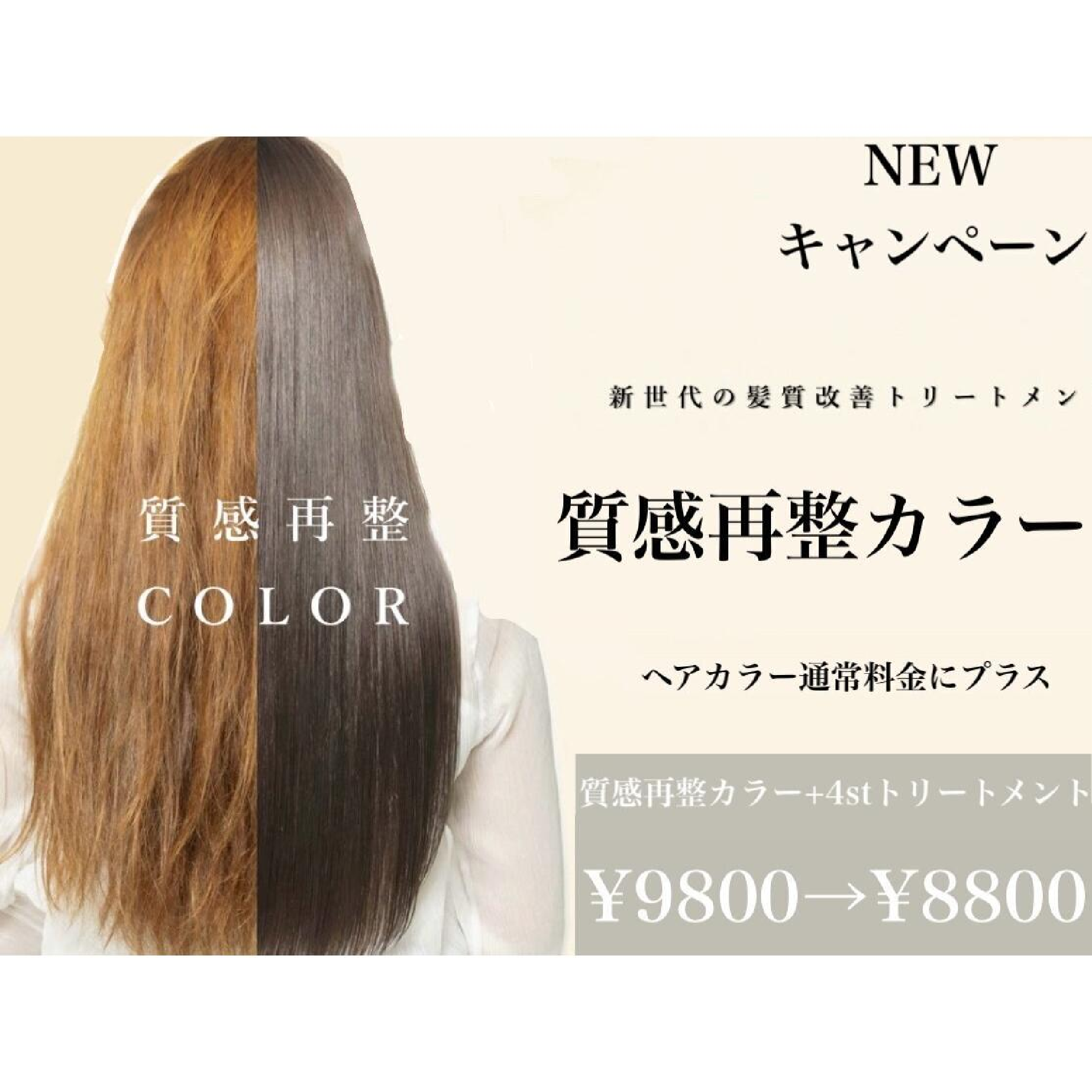 【業界初☆】カット+質感再整N°カラートリートメント/大宮