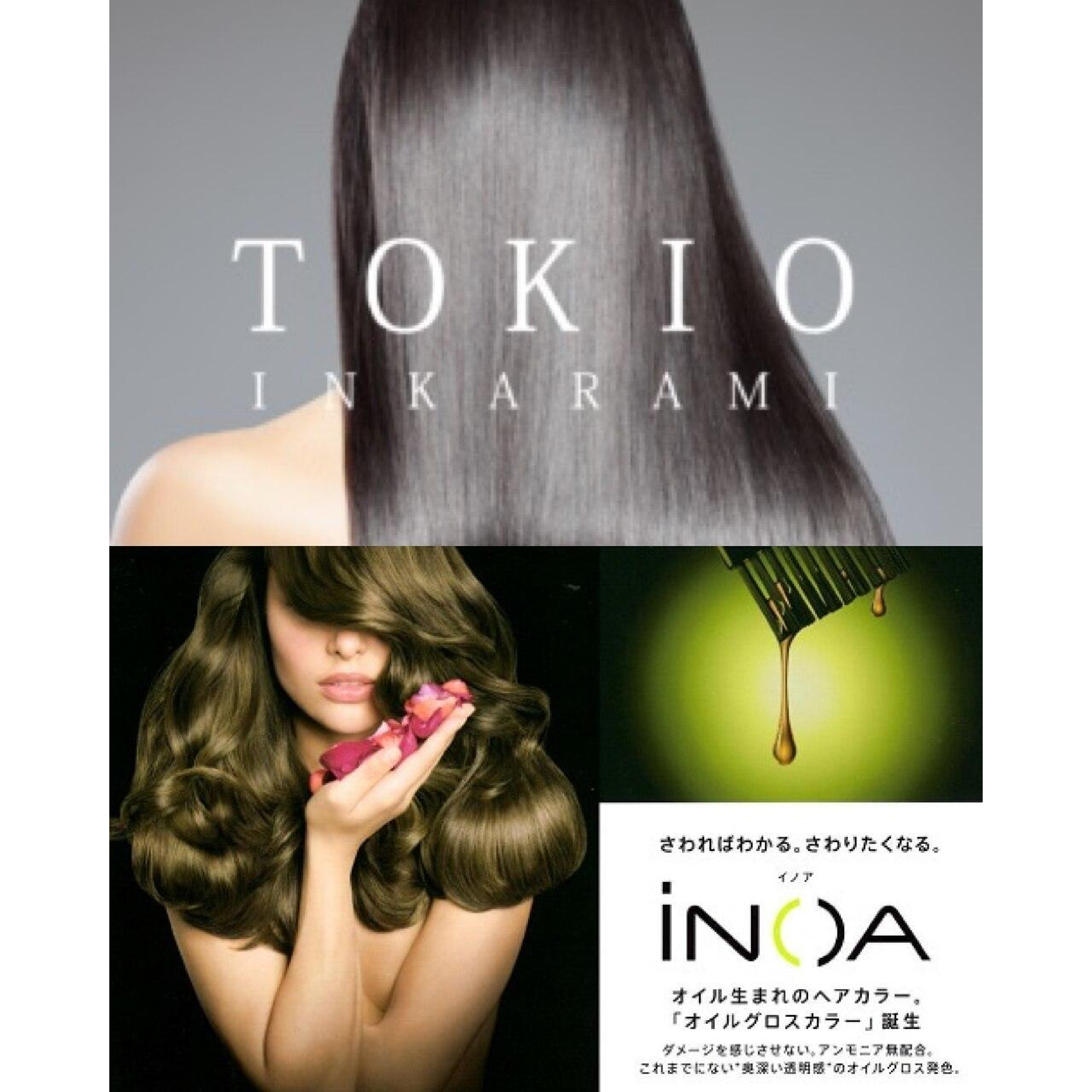 《最高級の艶美髪》カット＋イノアカラー＋TOKIO4stepトリートメント