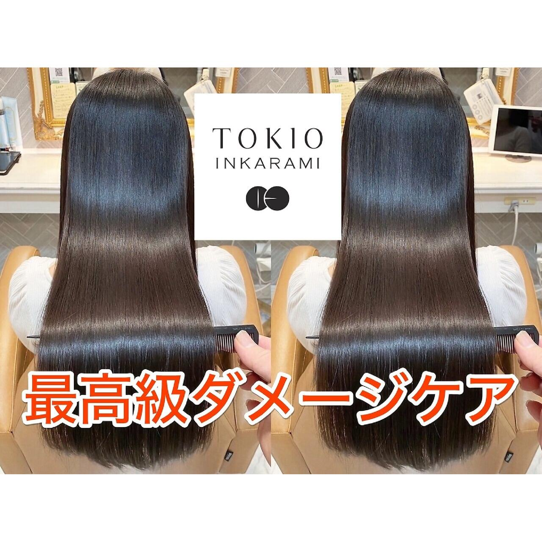 カット+【TOKIO】4stepトリートメント(池袋)