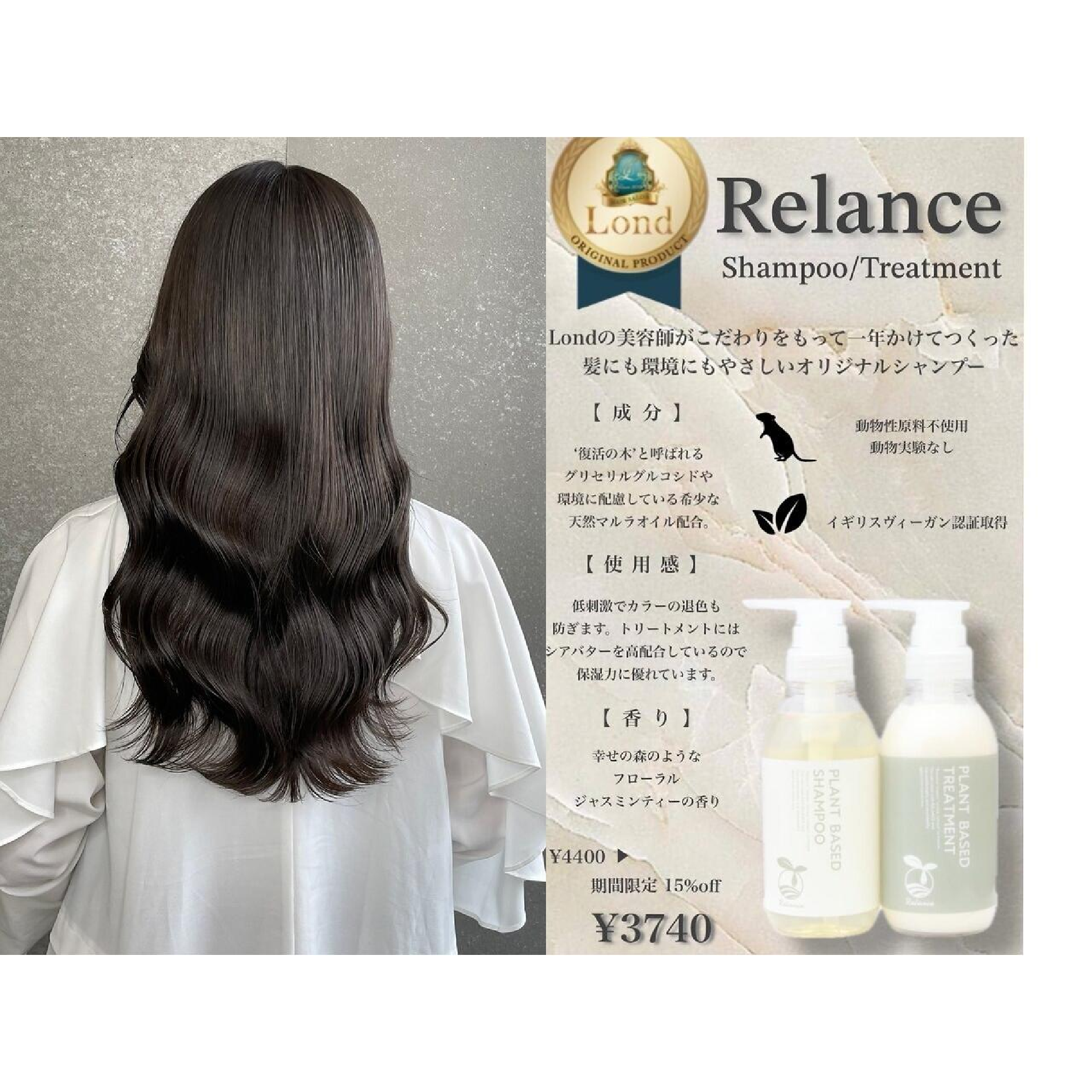 自社開発[Relance)シャンプ-&トリートメントSET]カット+カラ-+1s