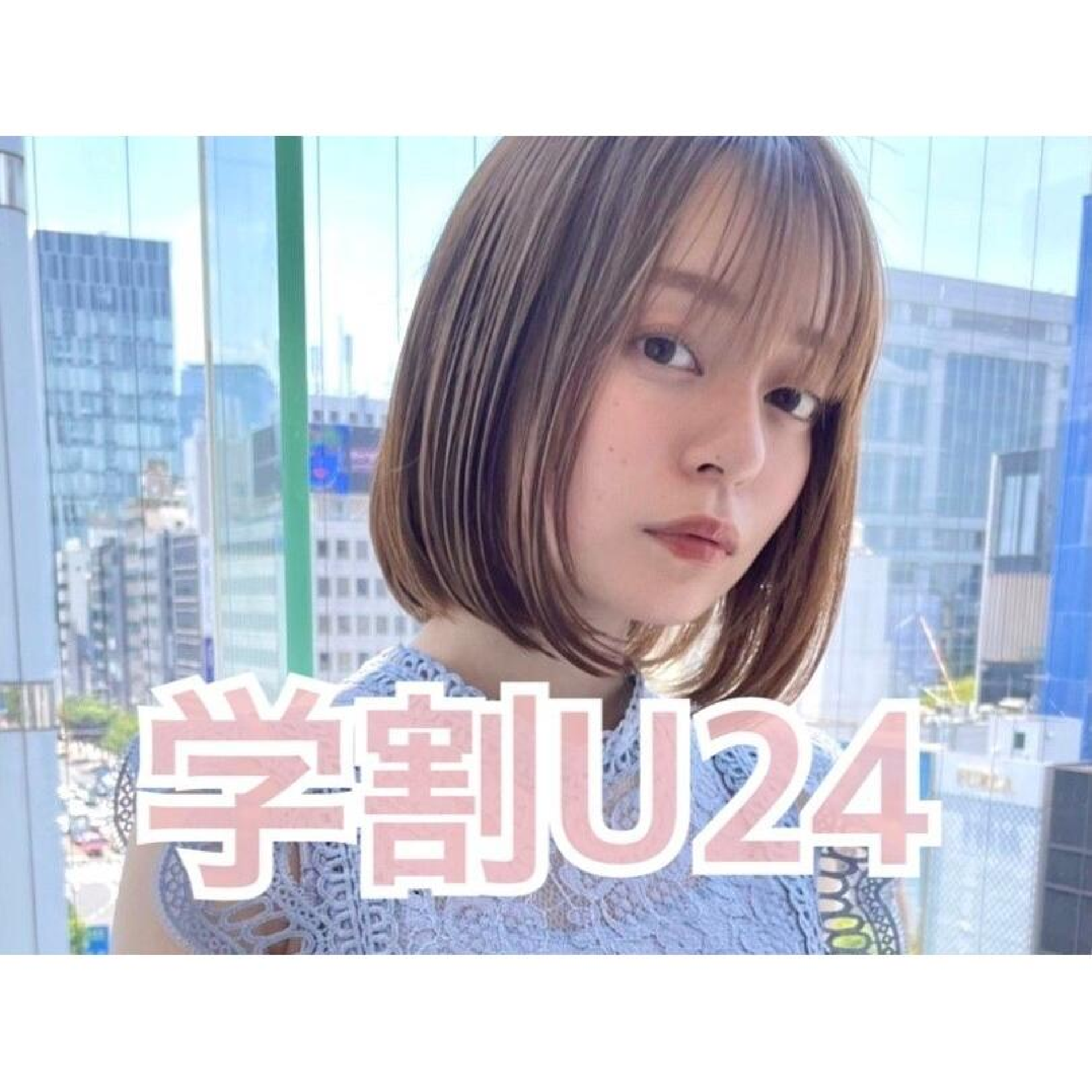 【学割U24】カット＋ブリーチダブルカラー