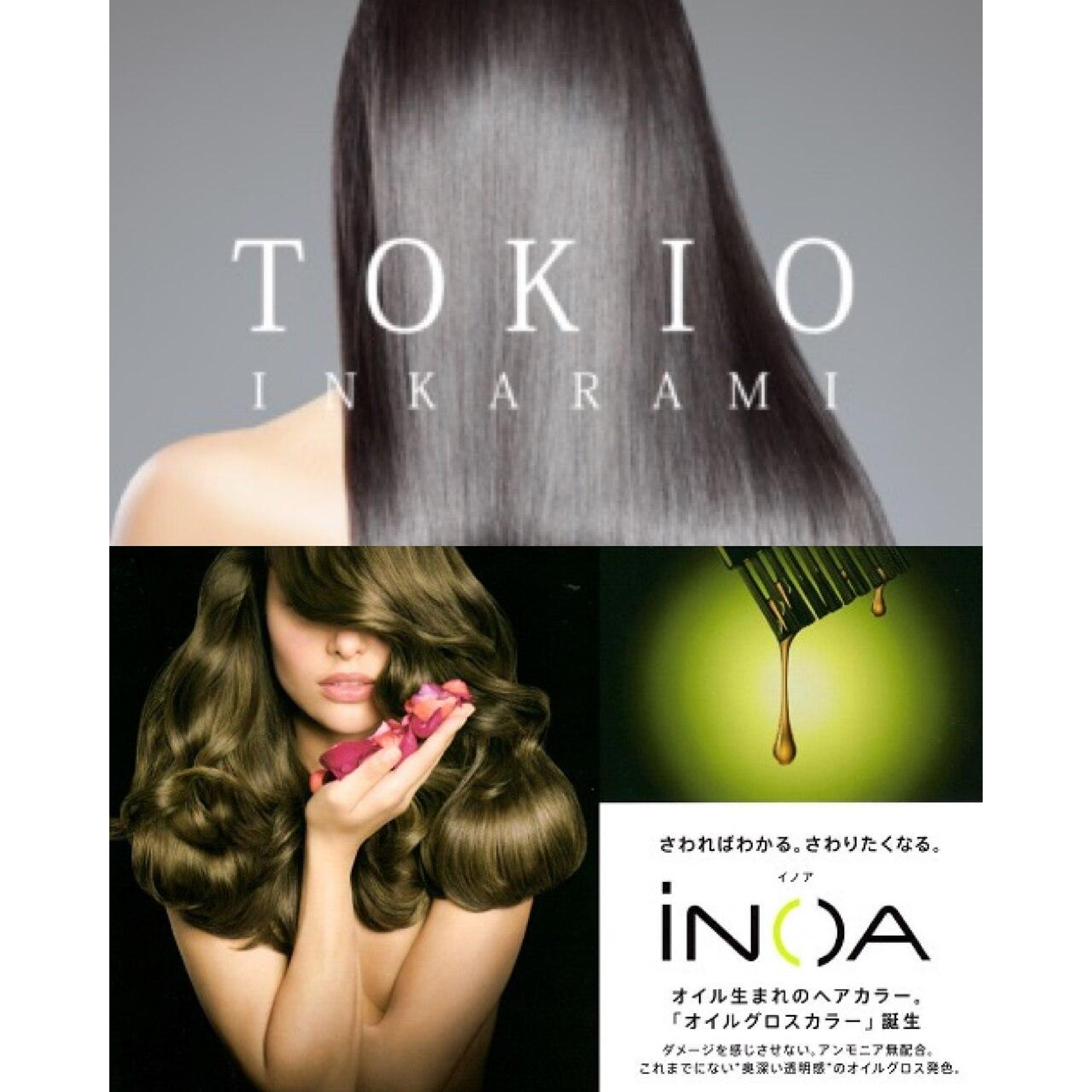 《最高級の艶美髪》カット＋イノアカラー＋TOKIO4stepトリートメント