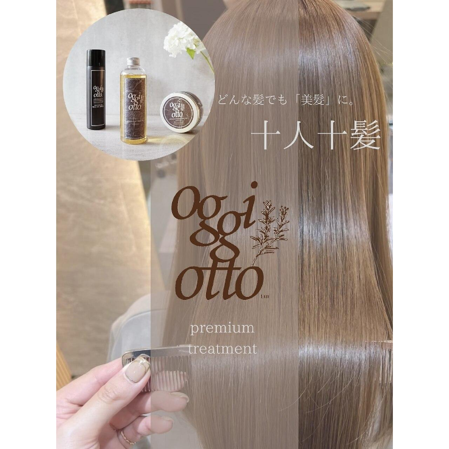 NEW[髪の美容エステ]オッジィオット10stepトリートメント+カット