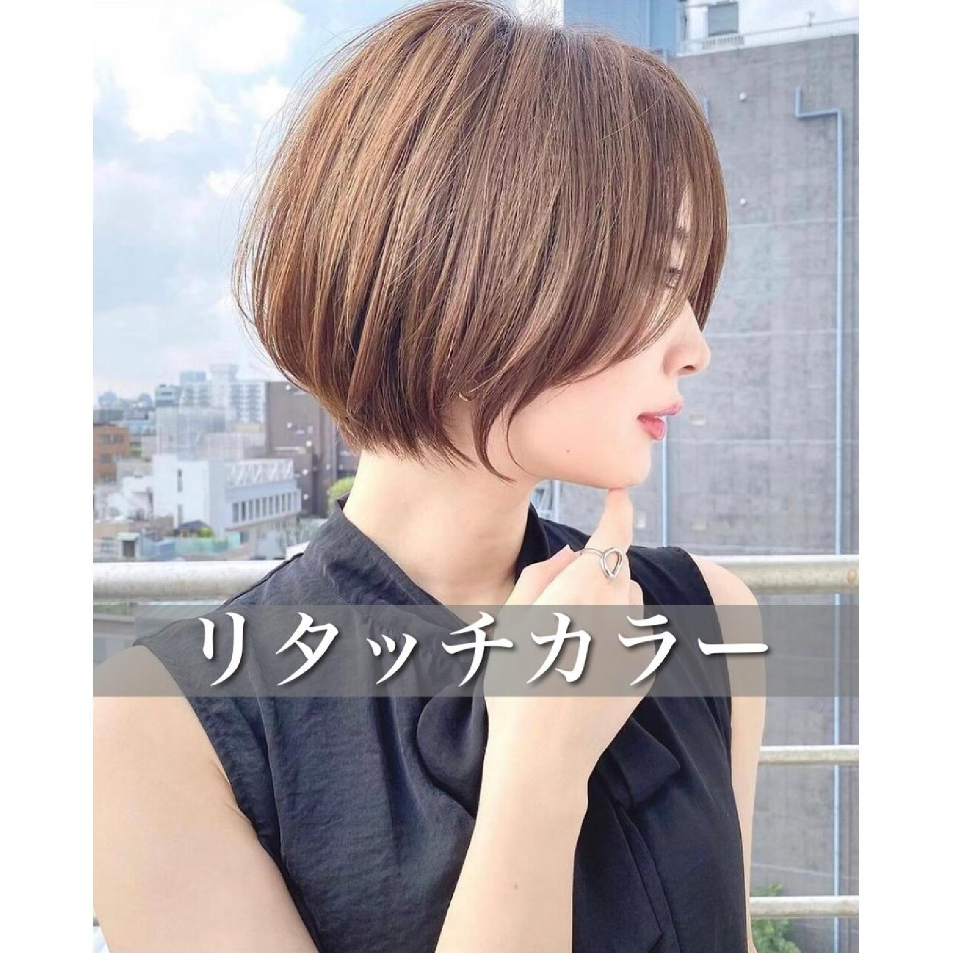 リタッチカラー+1stepトリートメント【￥9900⇒￥6000】【横浜】