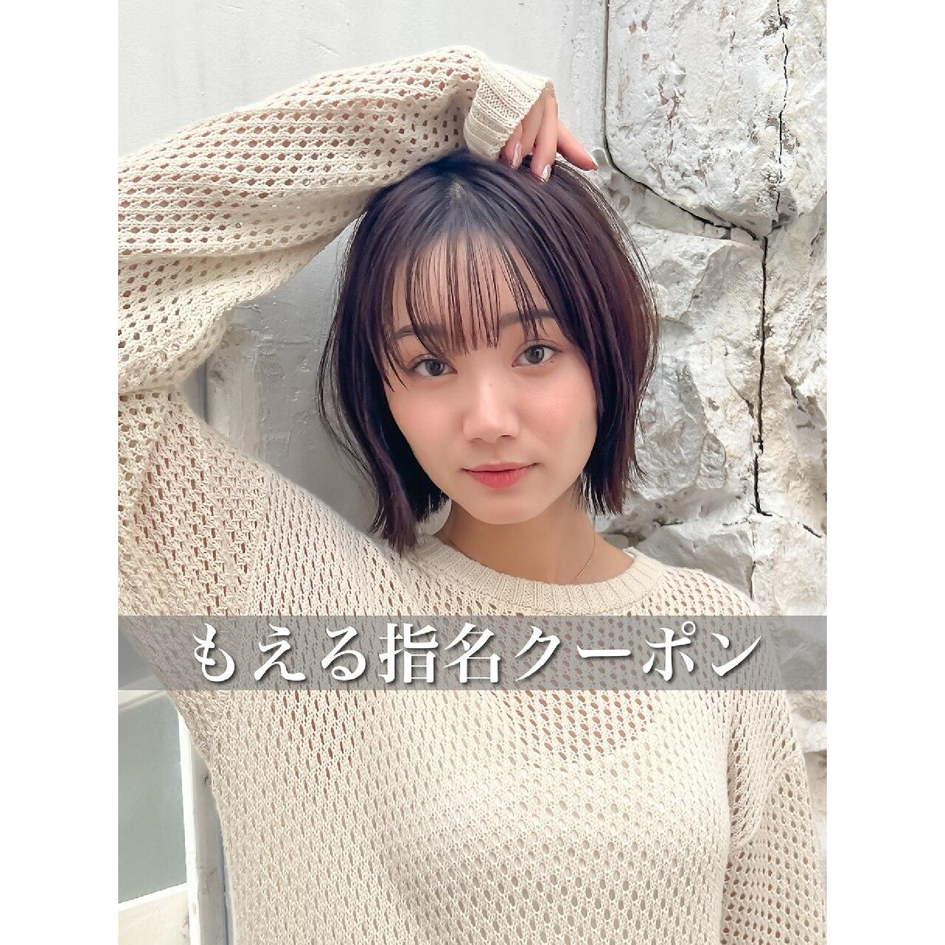 【もえる指名限定】髪質改善・縮毛矯正＋カット＋補修トリートメント￥15980