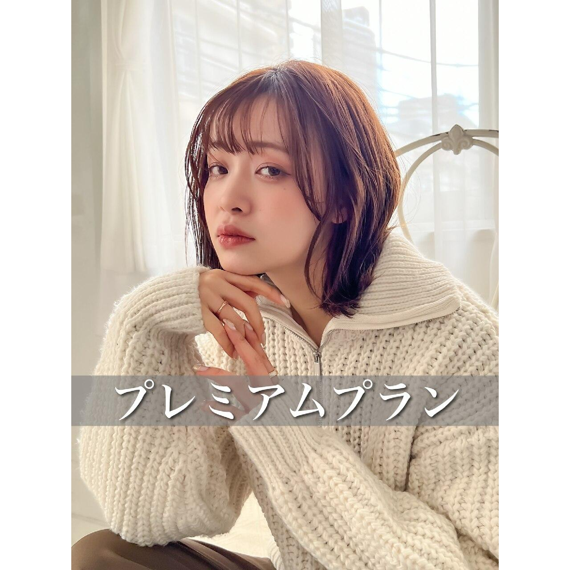カット＋4stepプレミアムトリートメント【￥14300⇒￥9980】【横浜】