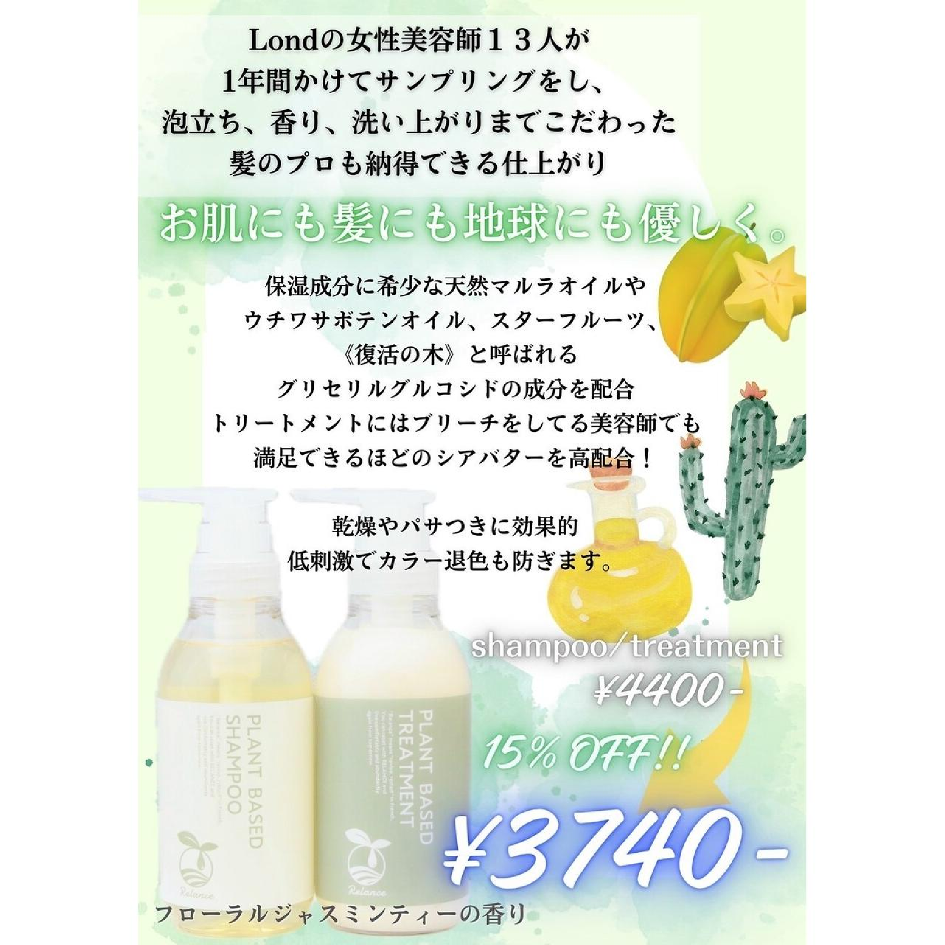 自社開発[Relanceシャンプ-&トリートメントSET]カット+カラ-+1st