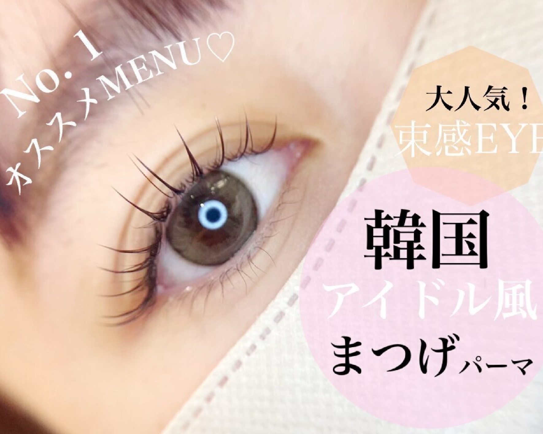 アイラッシュTOKYO MUSE