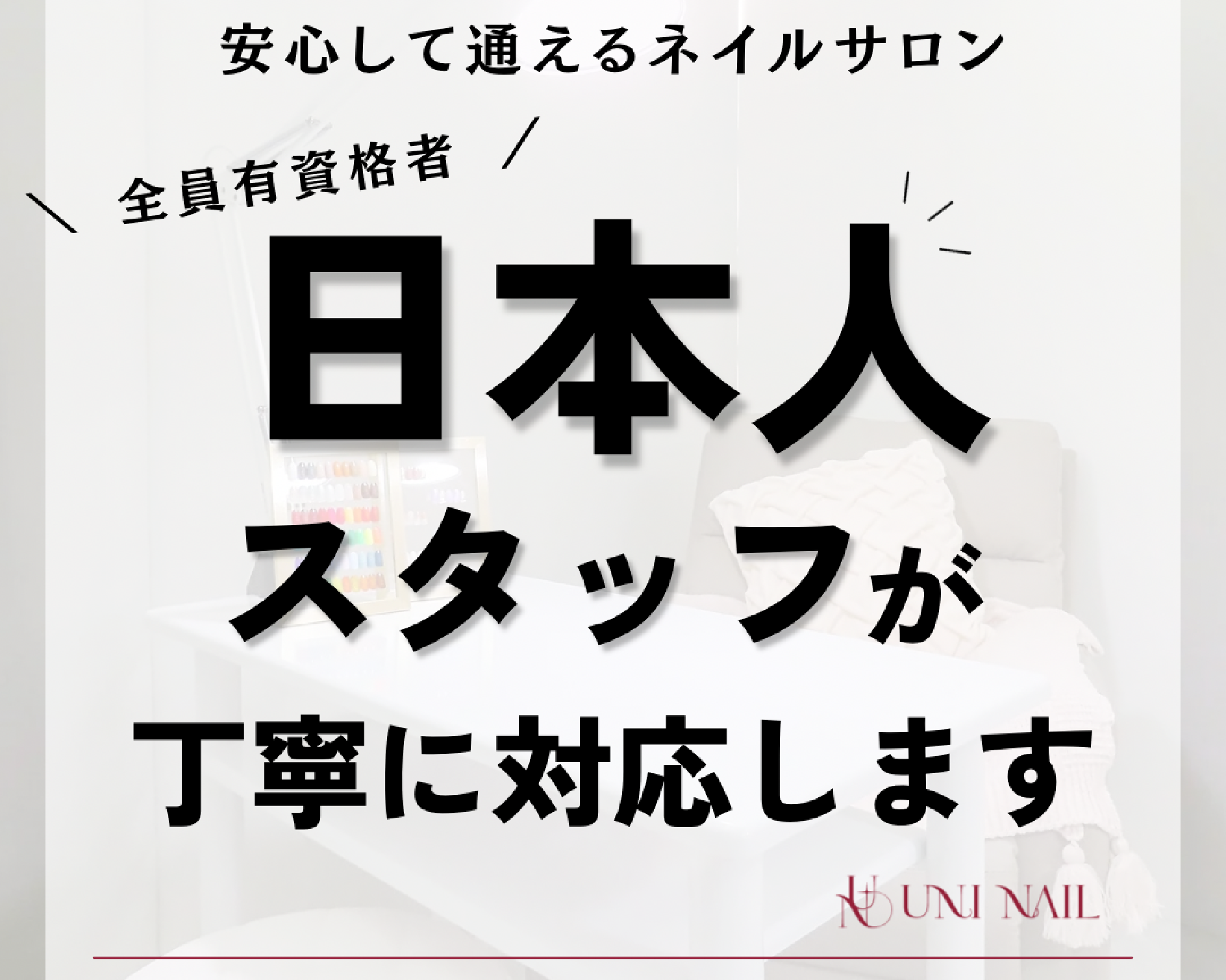 Uni Nail 池袋