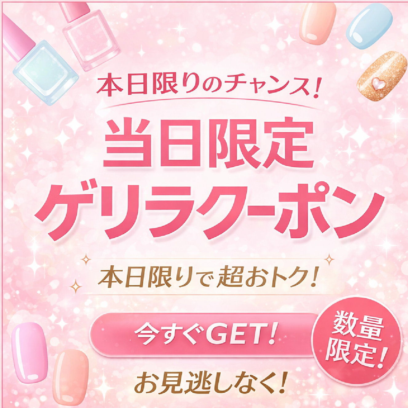 【当日予約限定】1000円OFFクーポン😳