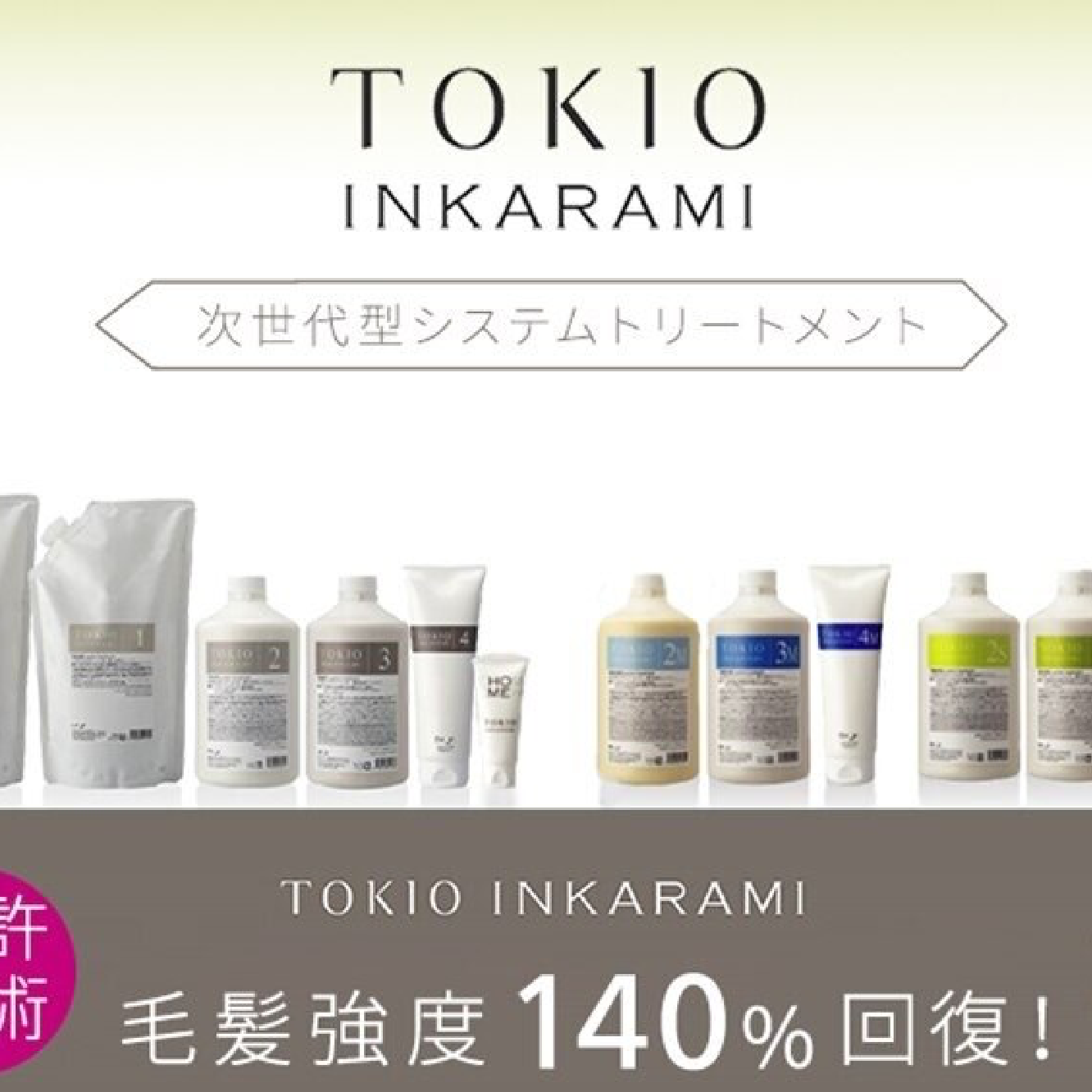 【髪質改善】カット＋TOKIO5stepTR￥7500