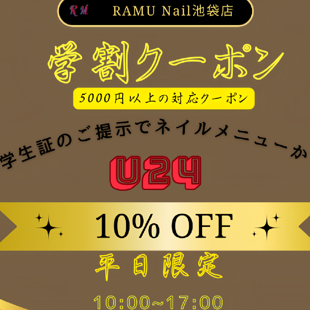 💗学割クーポン💗