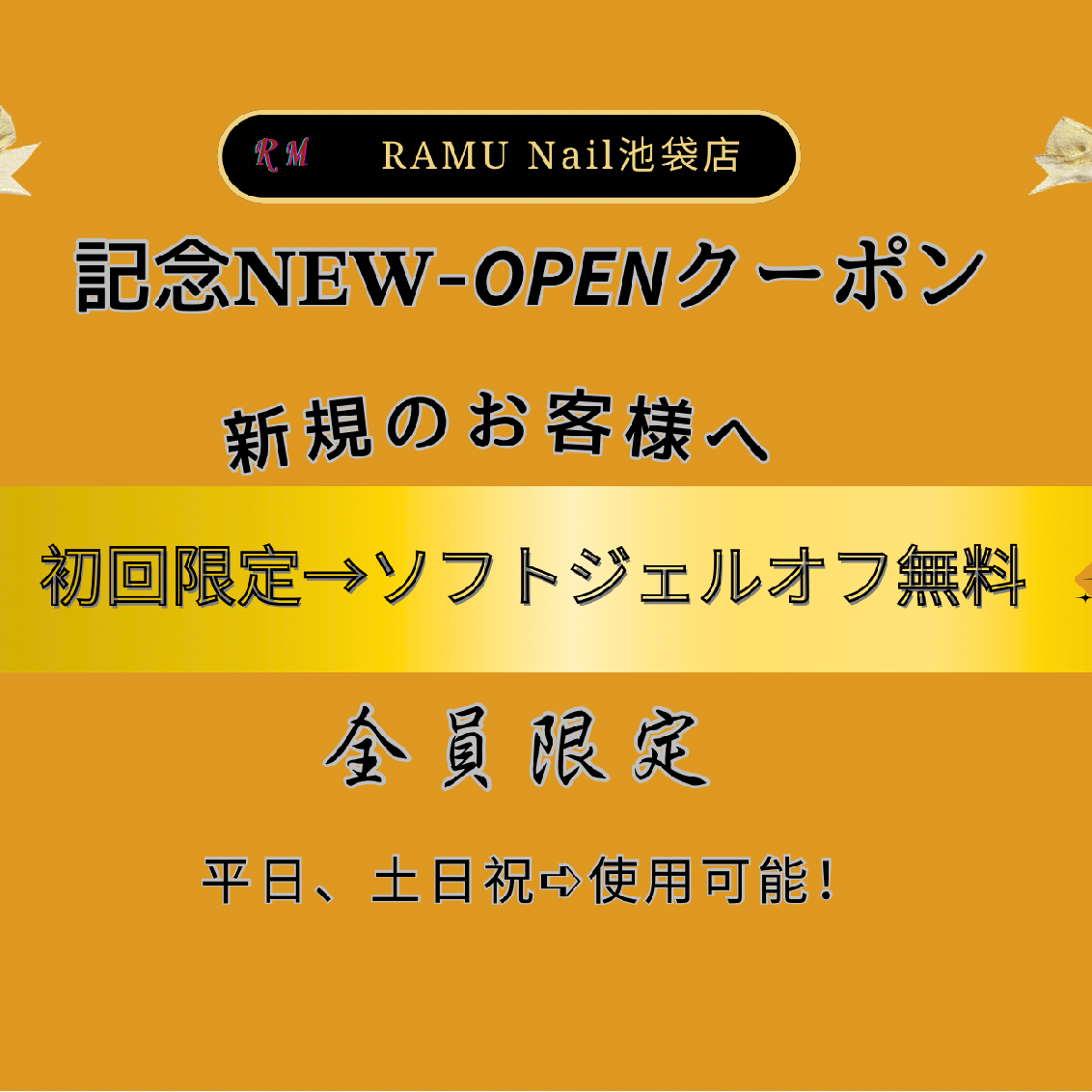 💗 記念𝐍𝐄𝐖-𝙊𝙋𝙀𝙉クーポン💗
