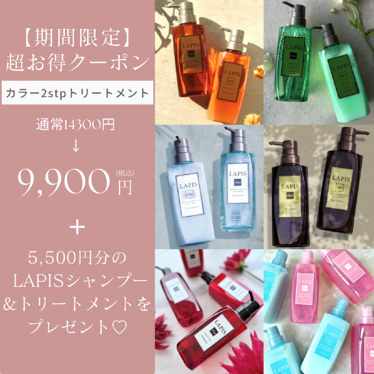 【新規限定!!】カラー+2stpトリートメント¥9900で¥5500特典付き