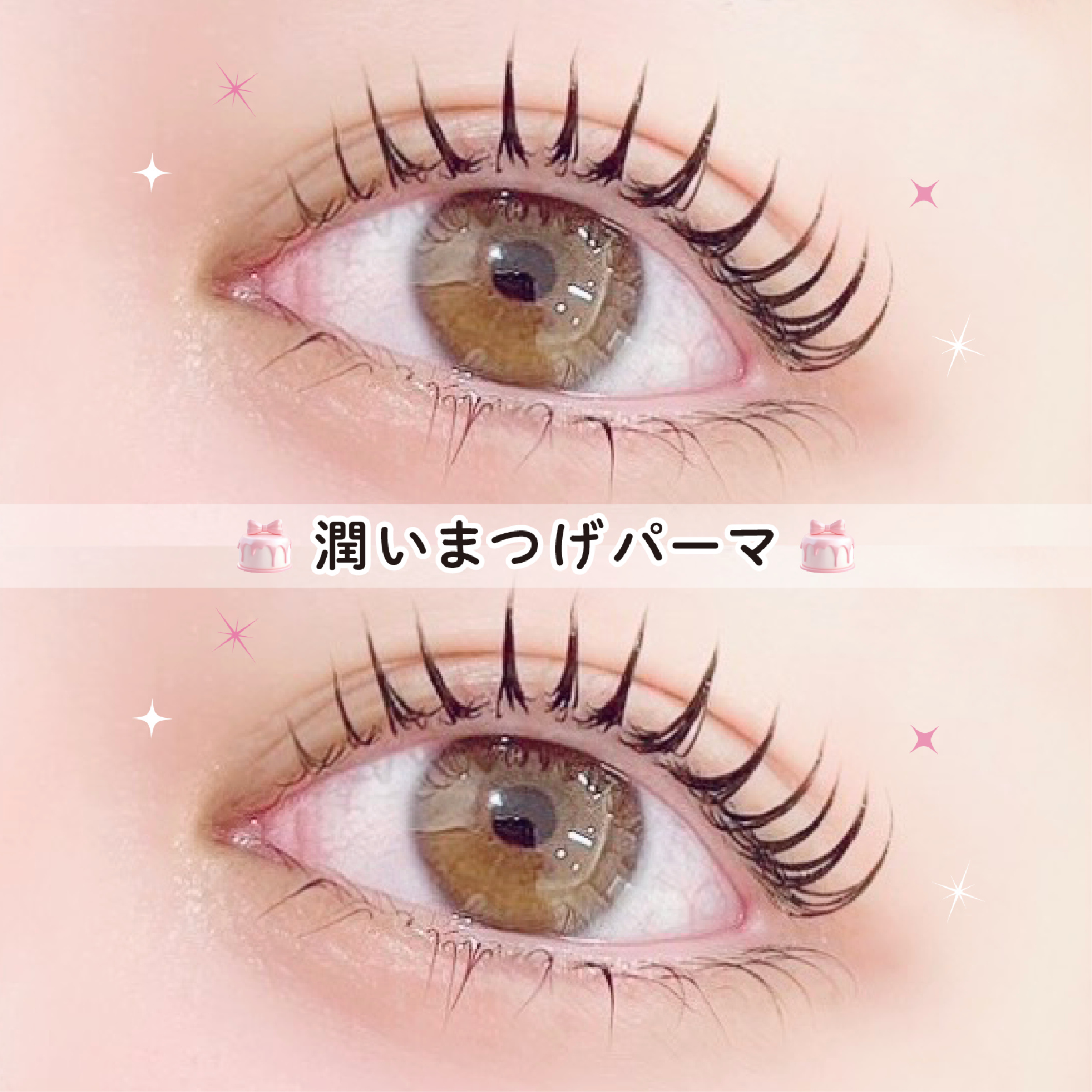 《新規》潤いまつげパーマ　【￥3640】[京都]