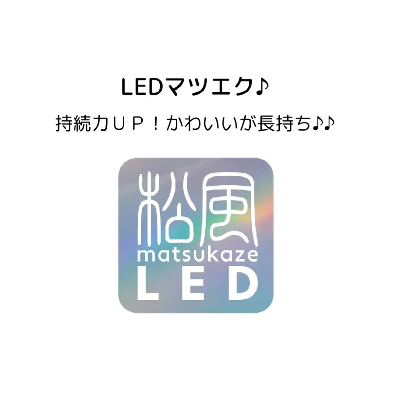 4回目までのご来店限定☆LEDマツエク140本☆【オフ別】