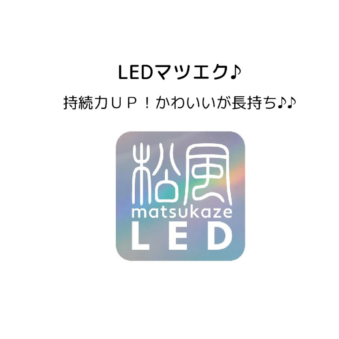 LEDマツエク100本【オフ込み】
