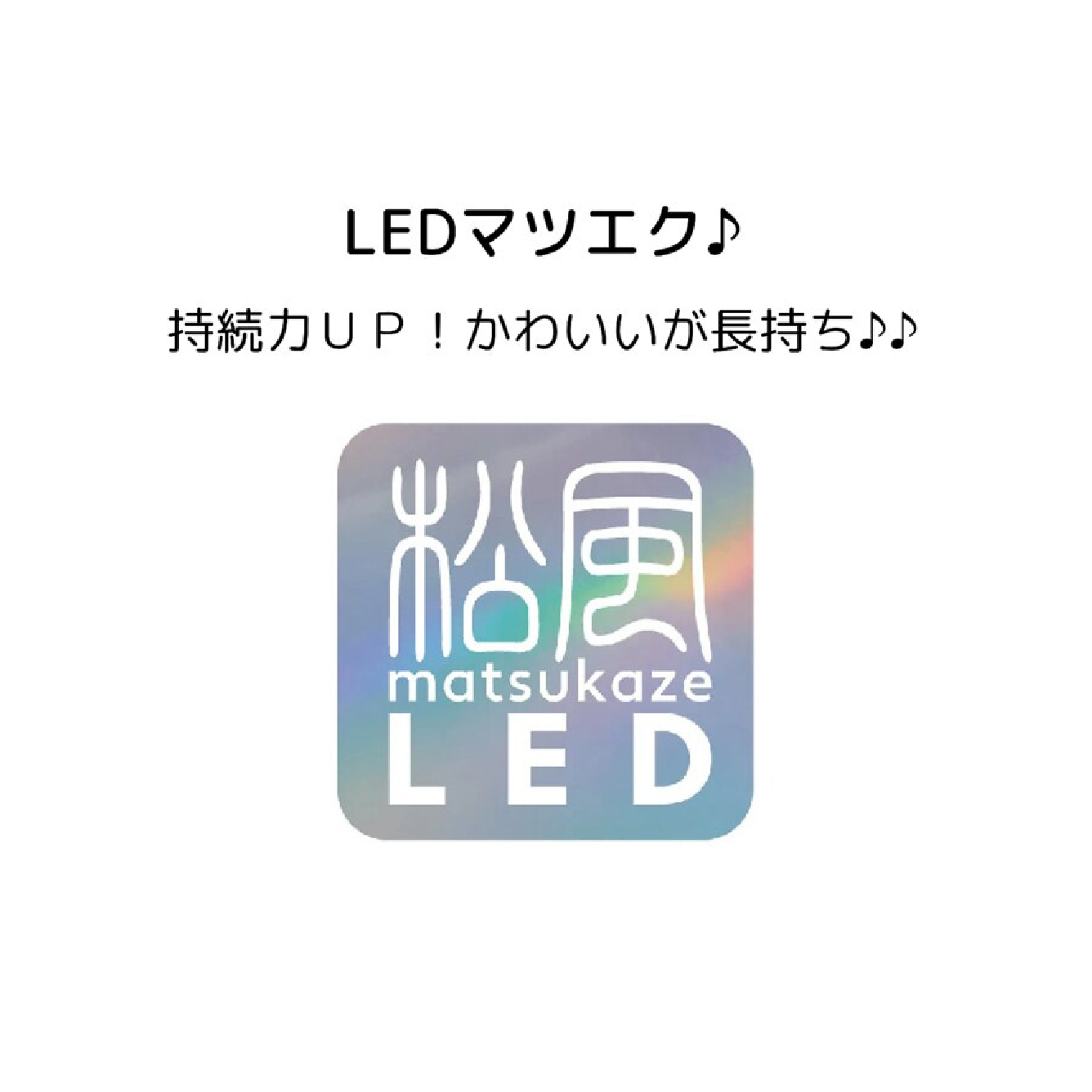 LEDマツエク140本【オフ込み】