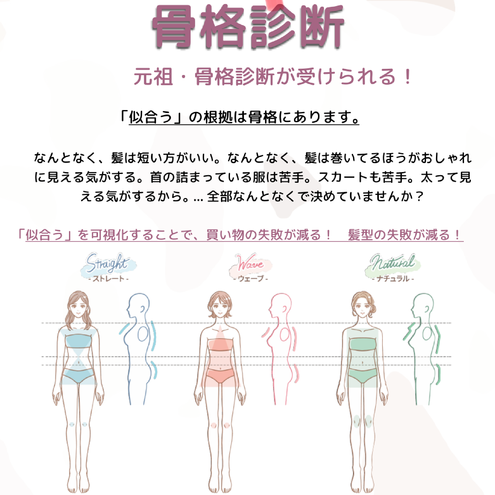 【淡中限定】[モニター価格]3タイプ骨格診断＋カット＋トリートメント