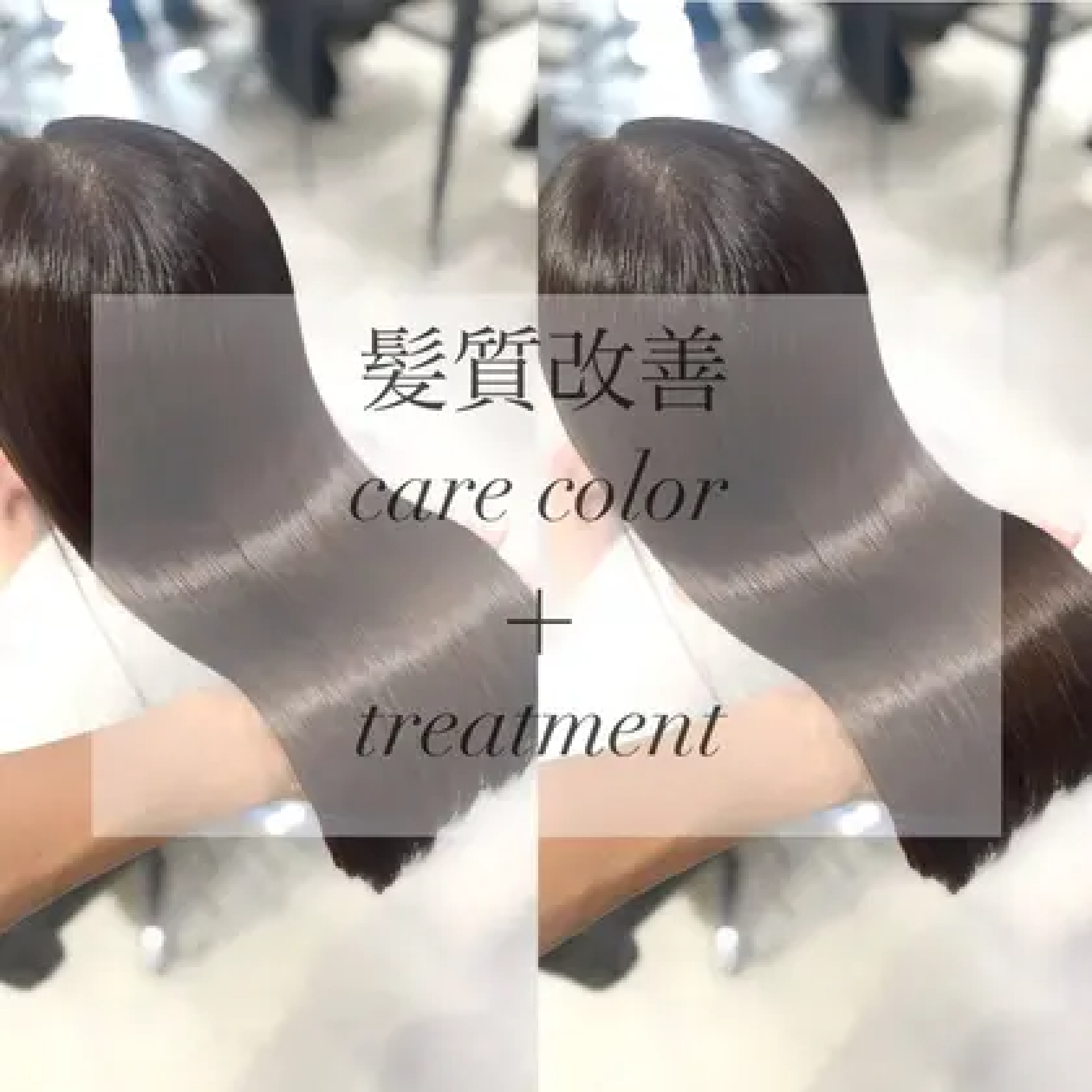 【1日3名限定】🕊️ケア剤付き🕊️艶髪カラー＋超音波3ステップトリートメント