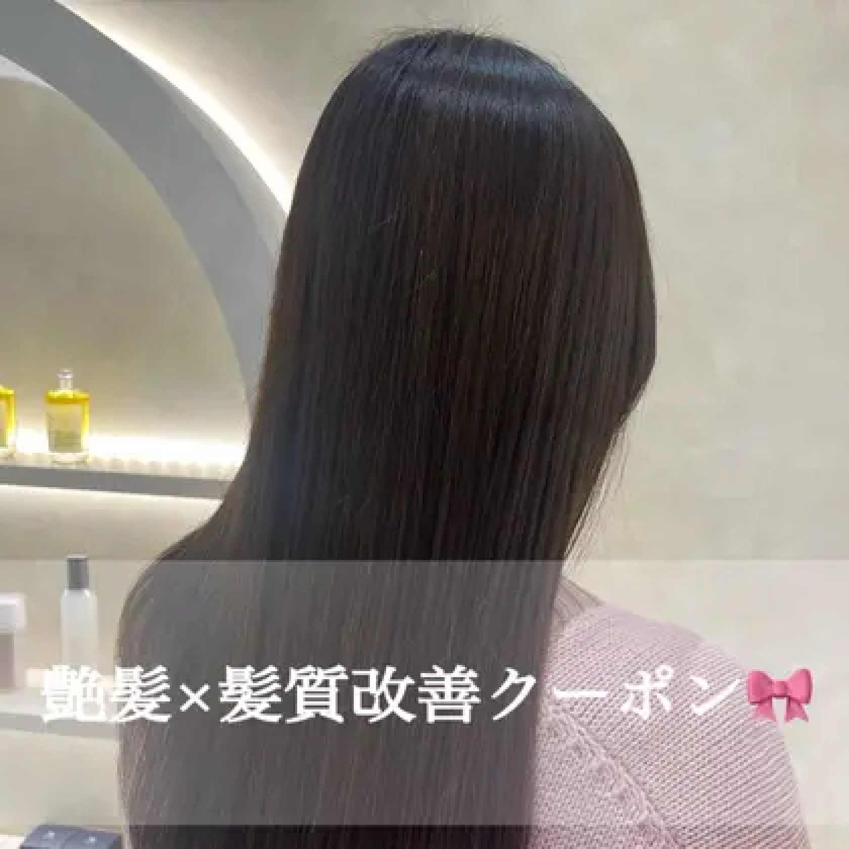 【癖が気になる方へ】艶髪ストレート×３STEPトリートメント×カット