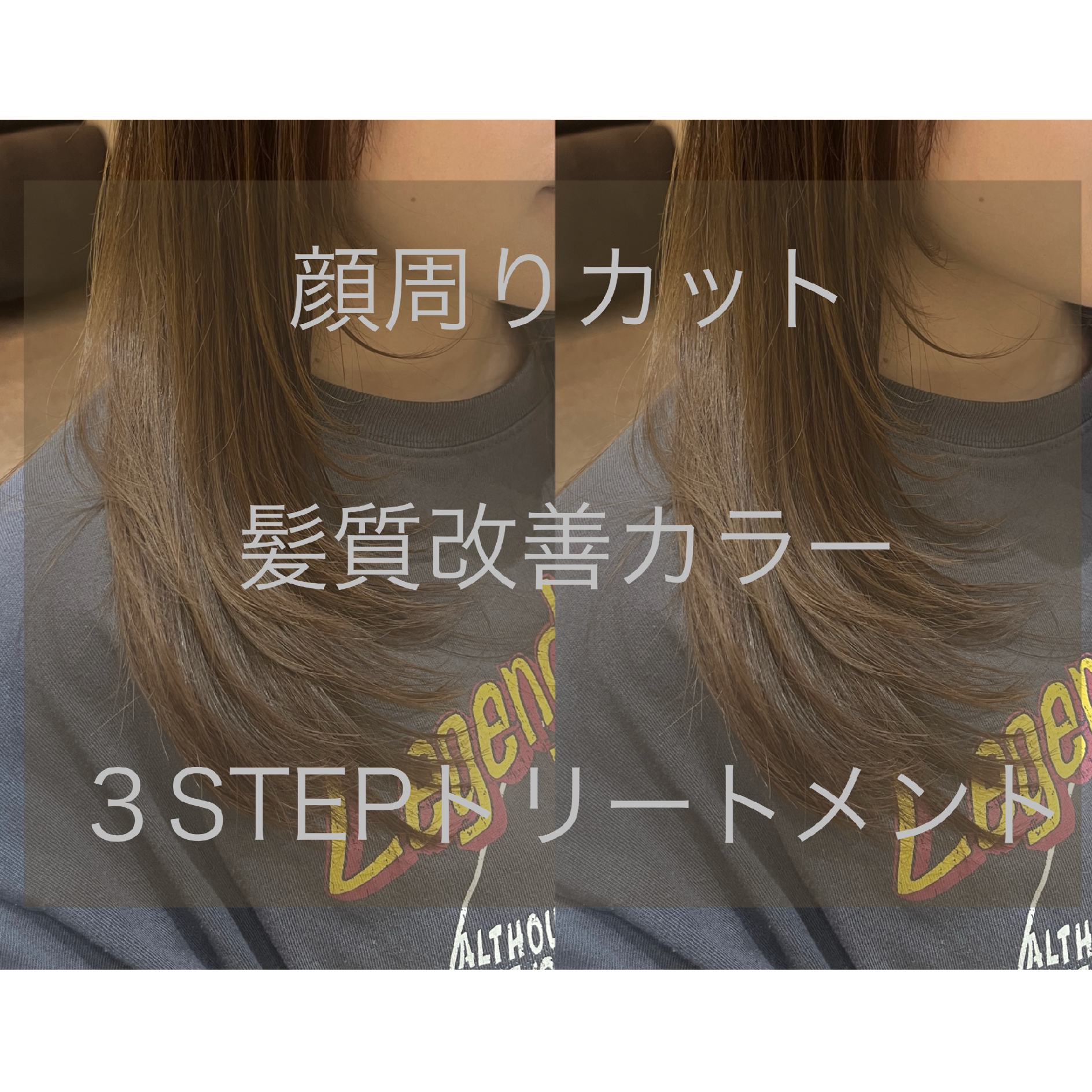 顔まわりカット髪質改善カラー３STEPトリートメント