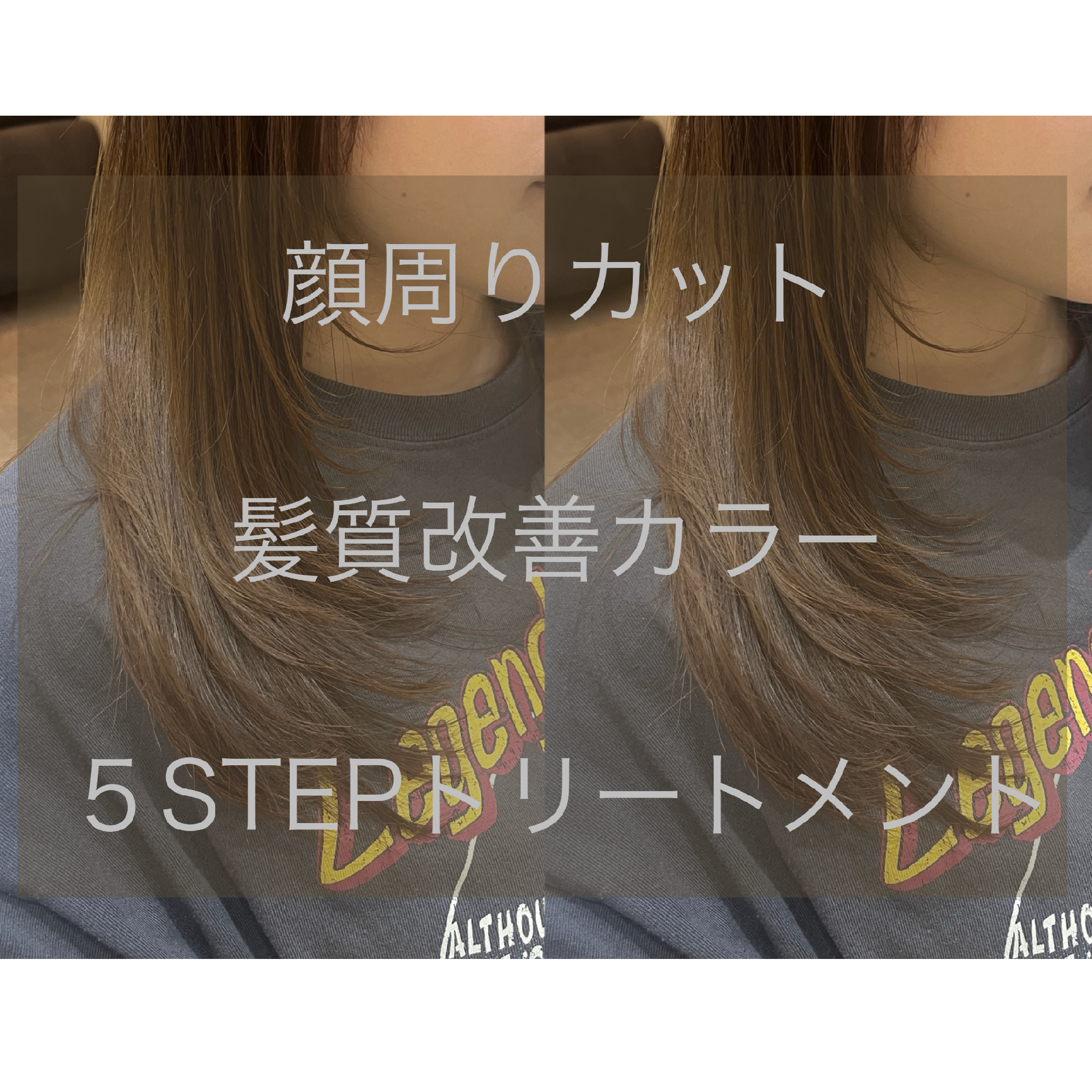顔まわりカット髪質改善カラー５STEPトリートメント