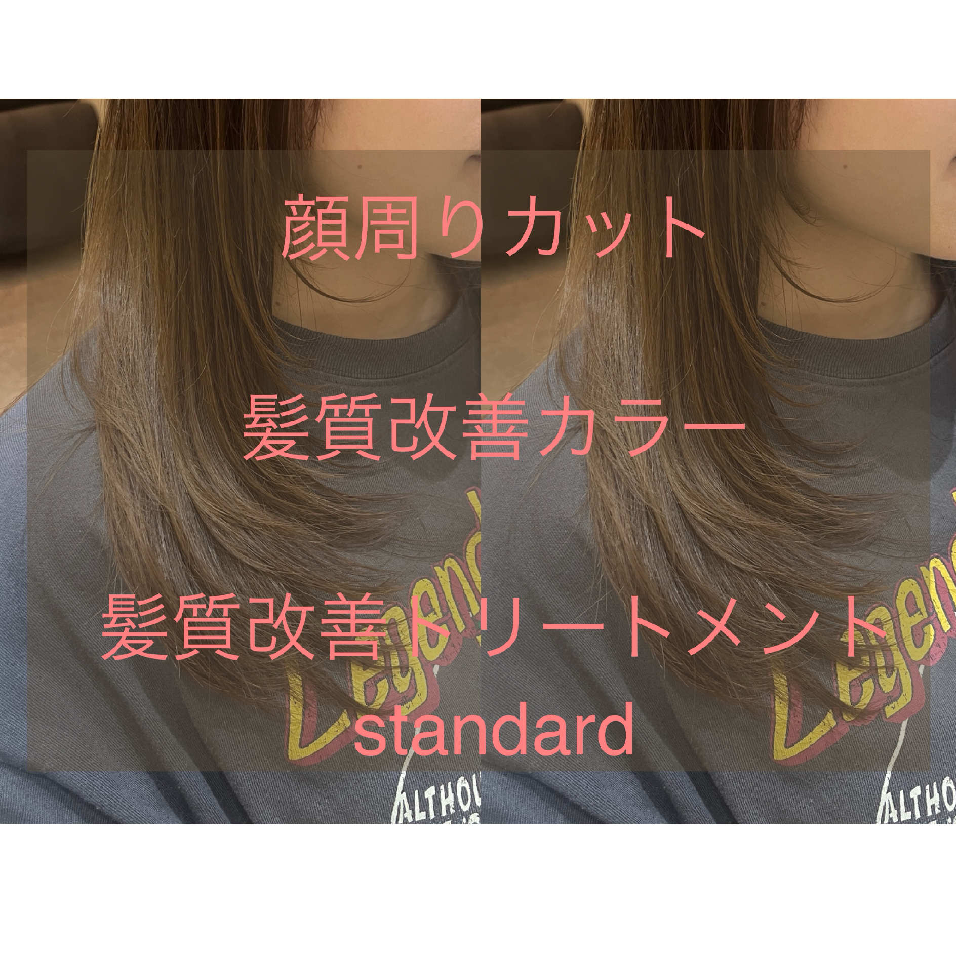 顔まわりカット髪質改善カラー髪質改善トリートメントstandard