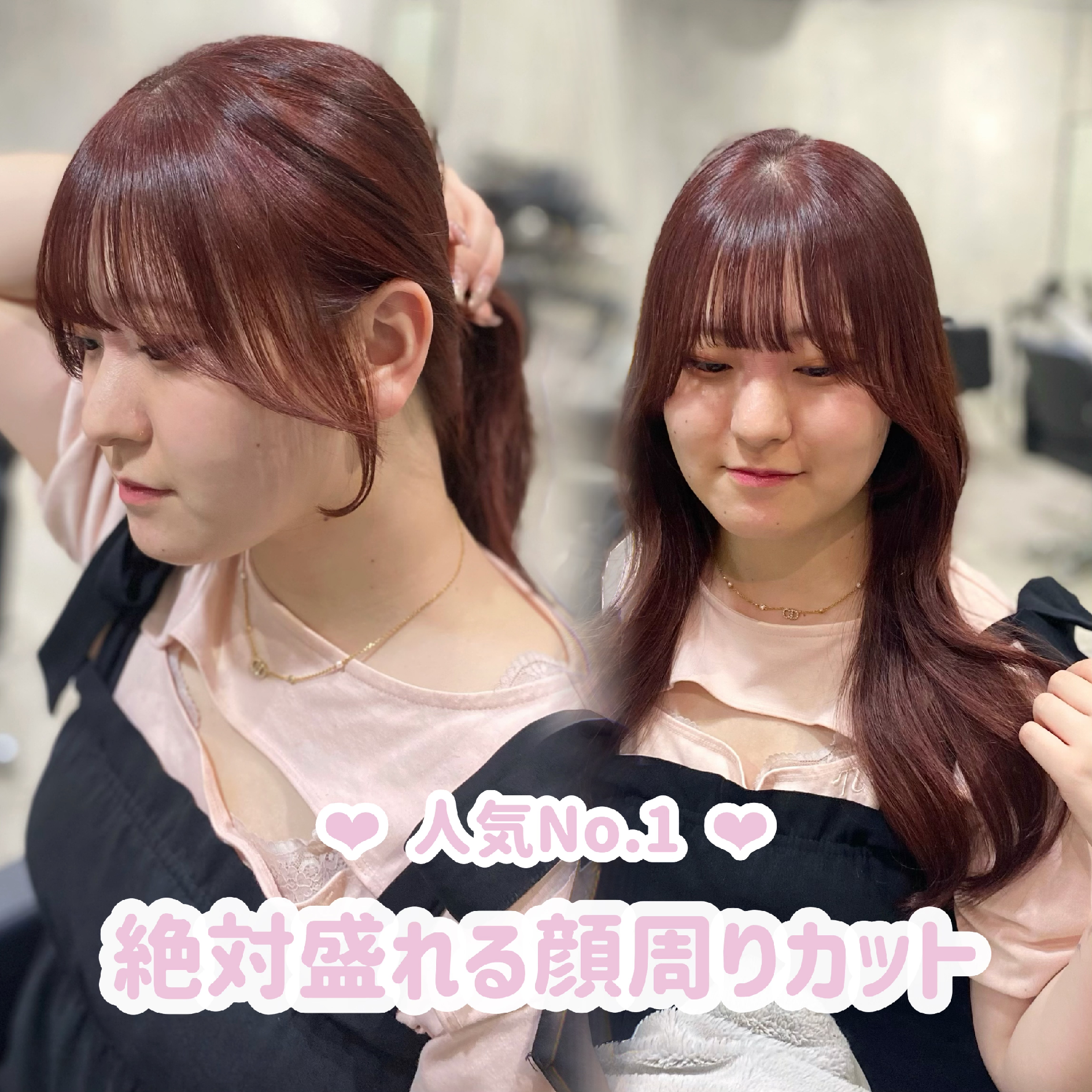 韓国風❢ 顔周りカット + ケアカラー + クイックトリートメント🫧