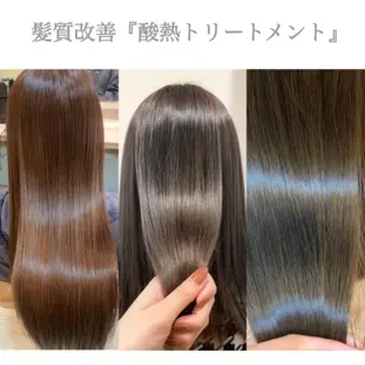 ✨艶髪になりたい方必須✨髪質改善トリートメント&超音波アイロン🌤