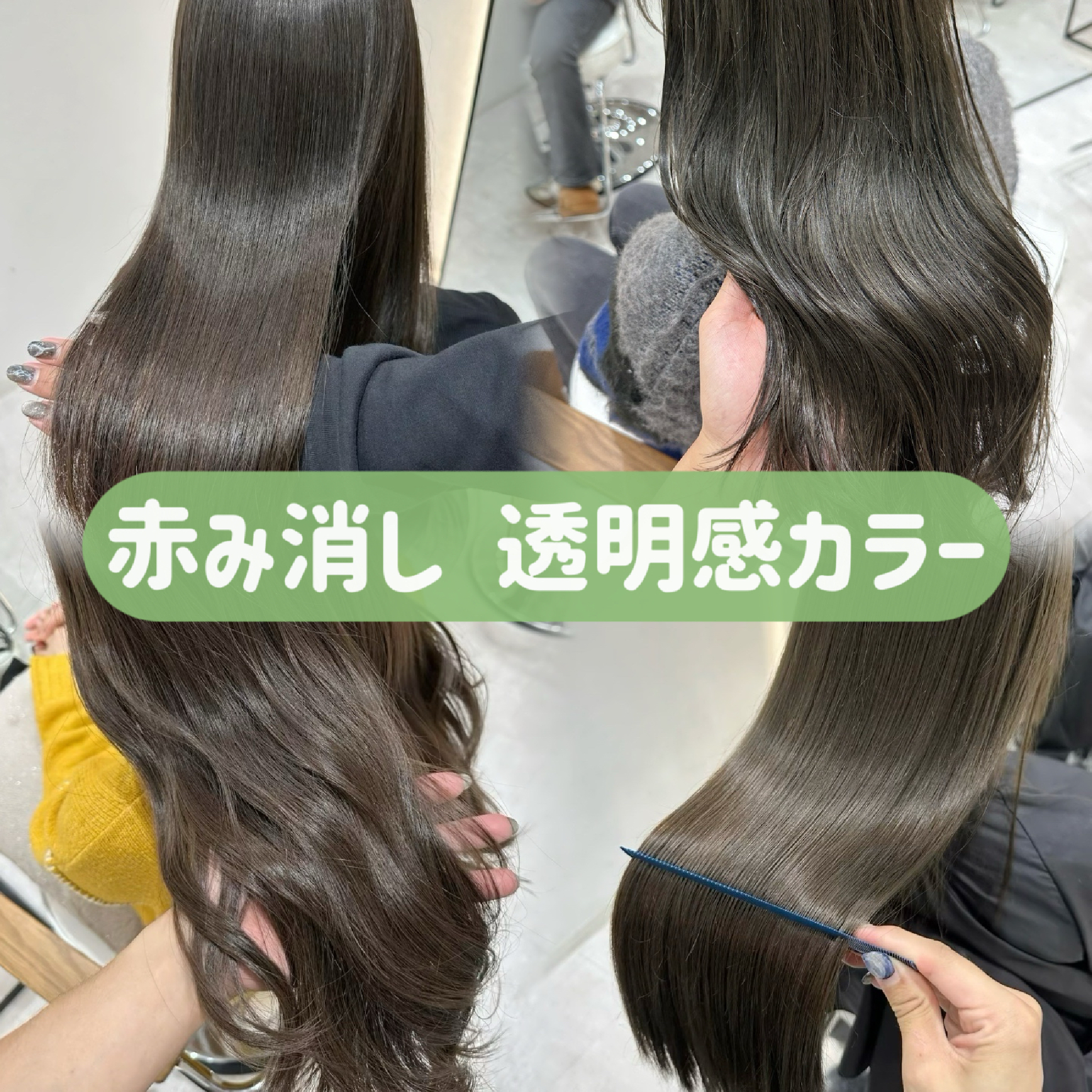【人気No2.】似合わせカット×透明感 髪質改善ケアカラー×艶トリートメント