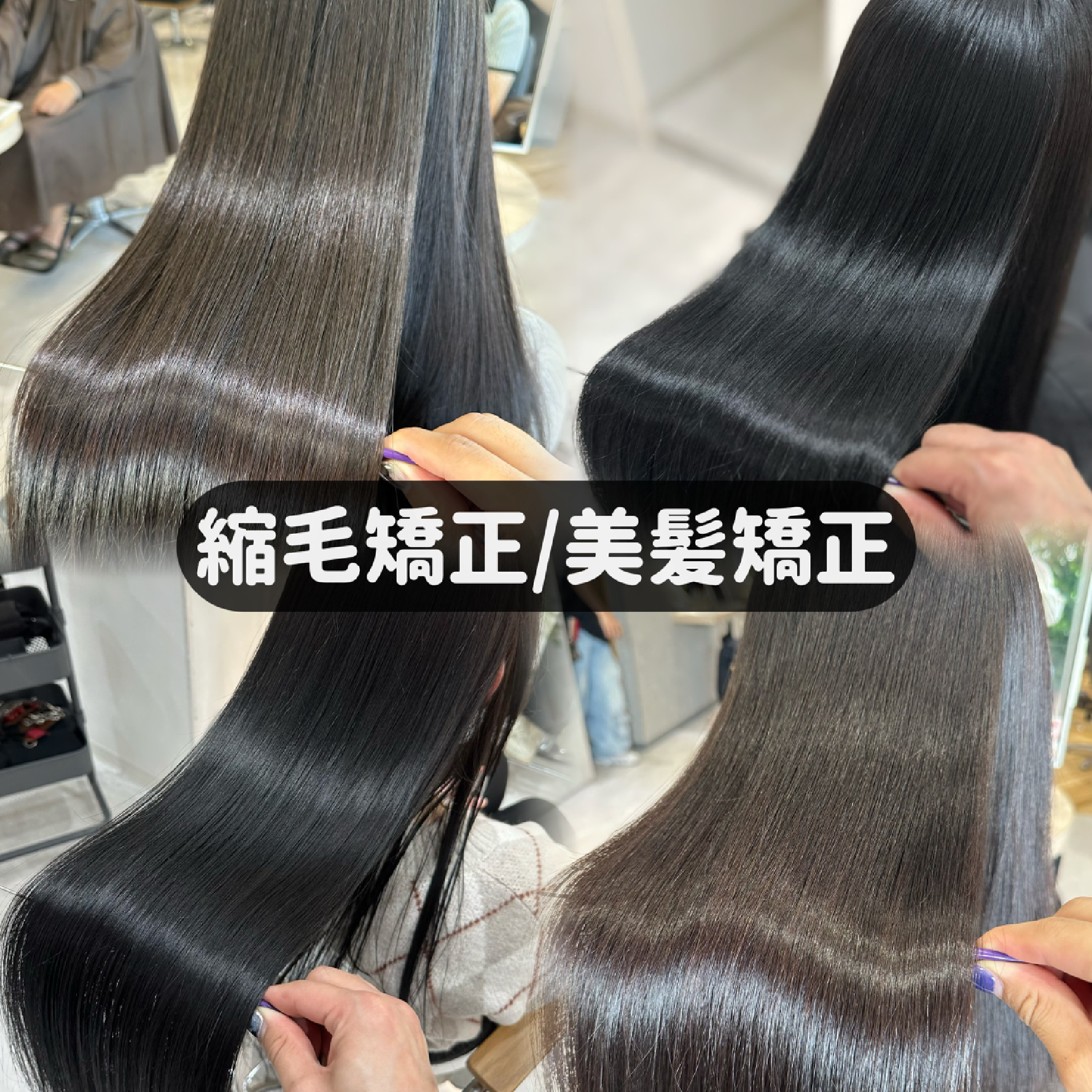 🪽クセが気になる方へ🪽Premium艶髪ストレート(縮毛矯正)+カット