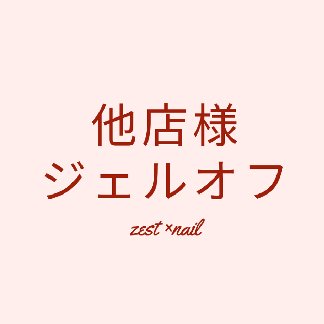 他店オフ（オフのみ）