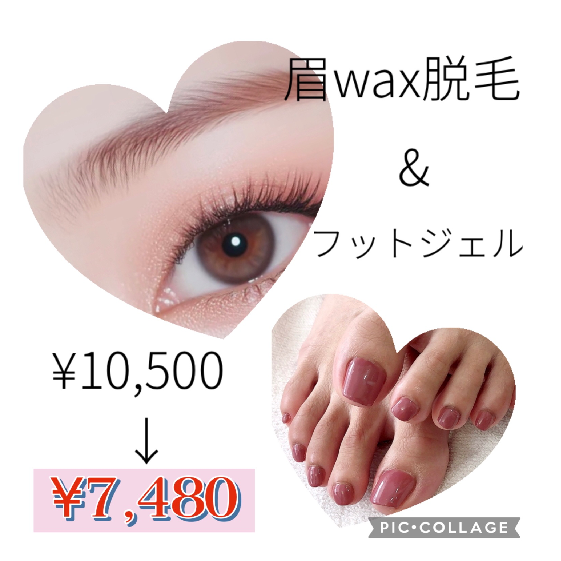 アイブロウ　＋　フットジェル　ワンカラー
