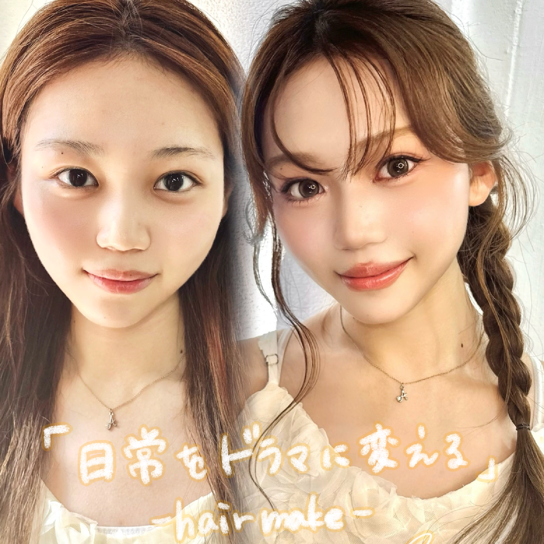 （フルメイク）＋（ヘアセット）